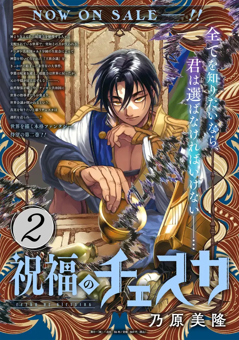 祝福のチェスカ 第12話 - 34