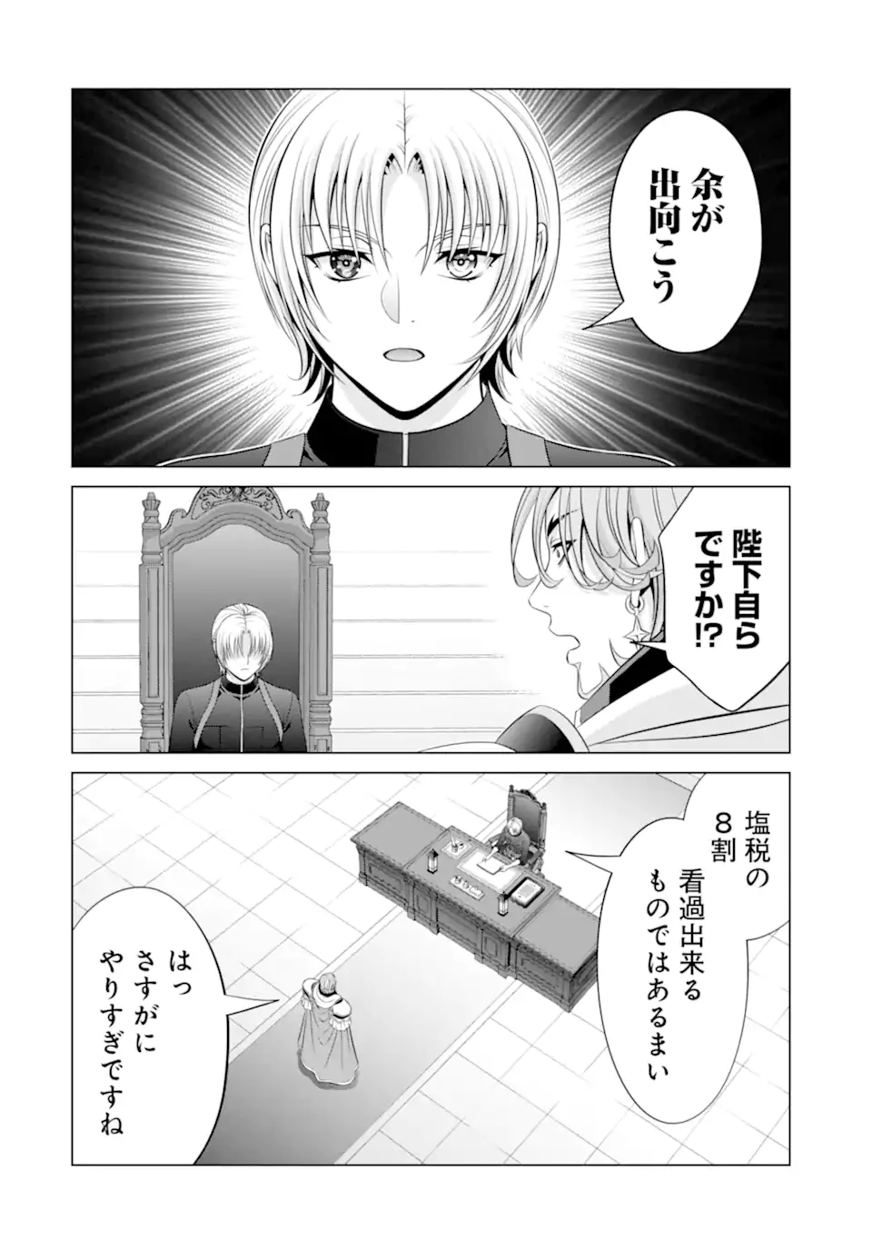 貴族転生 第36.3話 - 12