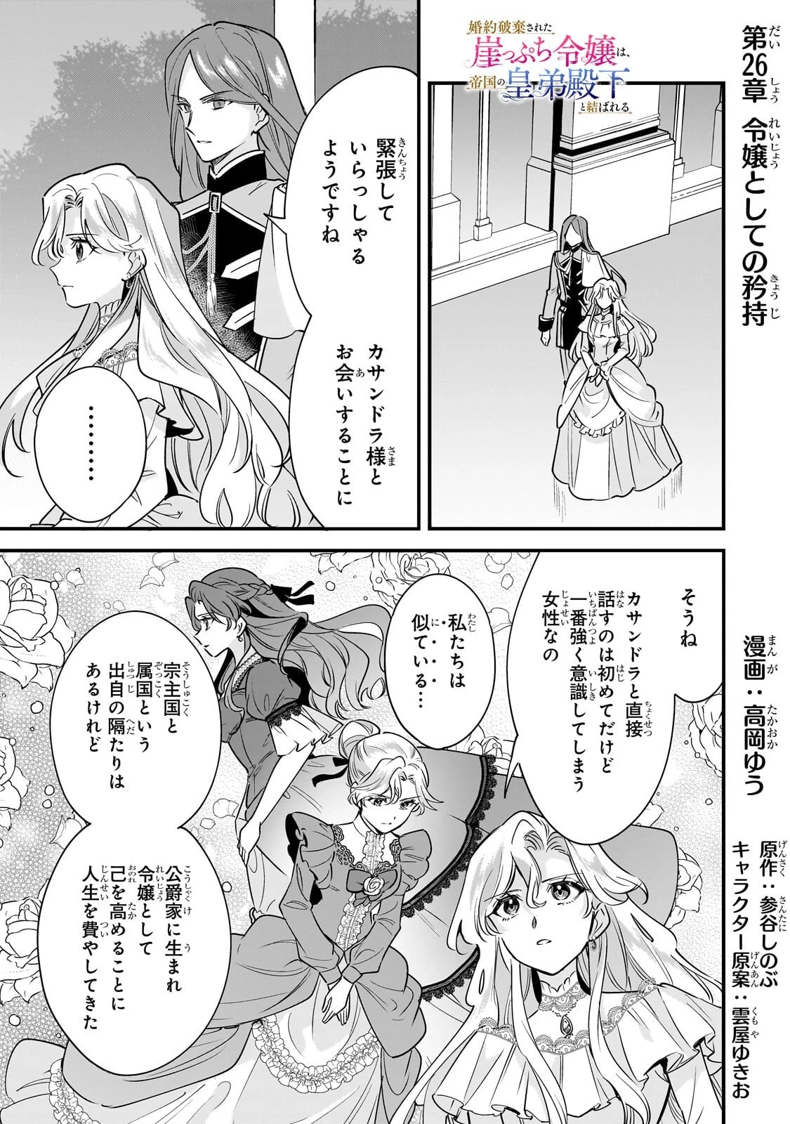 婚約破棄された崖っぷち令嬢は、帝国の皇弟殿下と結ばれる 第26話 - 1