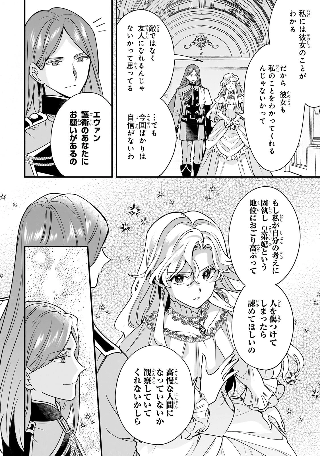 婚約破棄された崖っぷち令嬢は、帝国の皇弟殿下と結ばれる 第26話 - 2