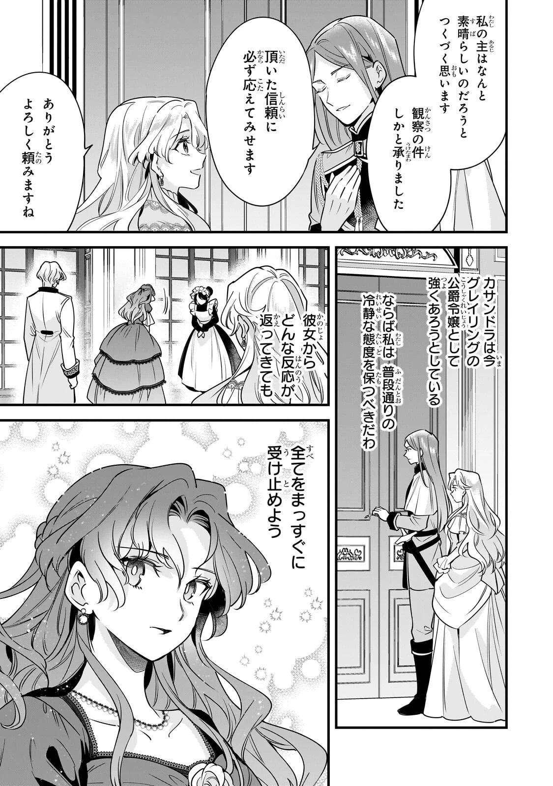 婚約破棄された崖っぷち令嬢は、帝国の皇弟殿下と結ばれる 第26話 - 3