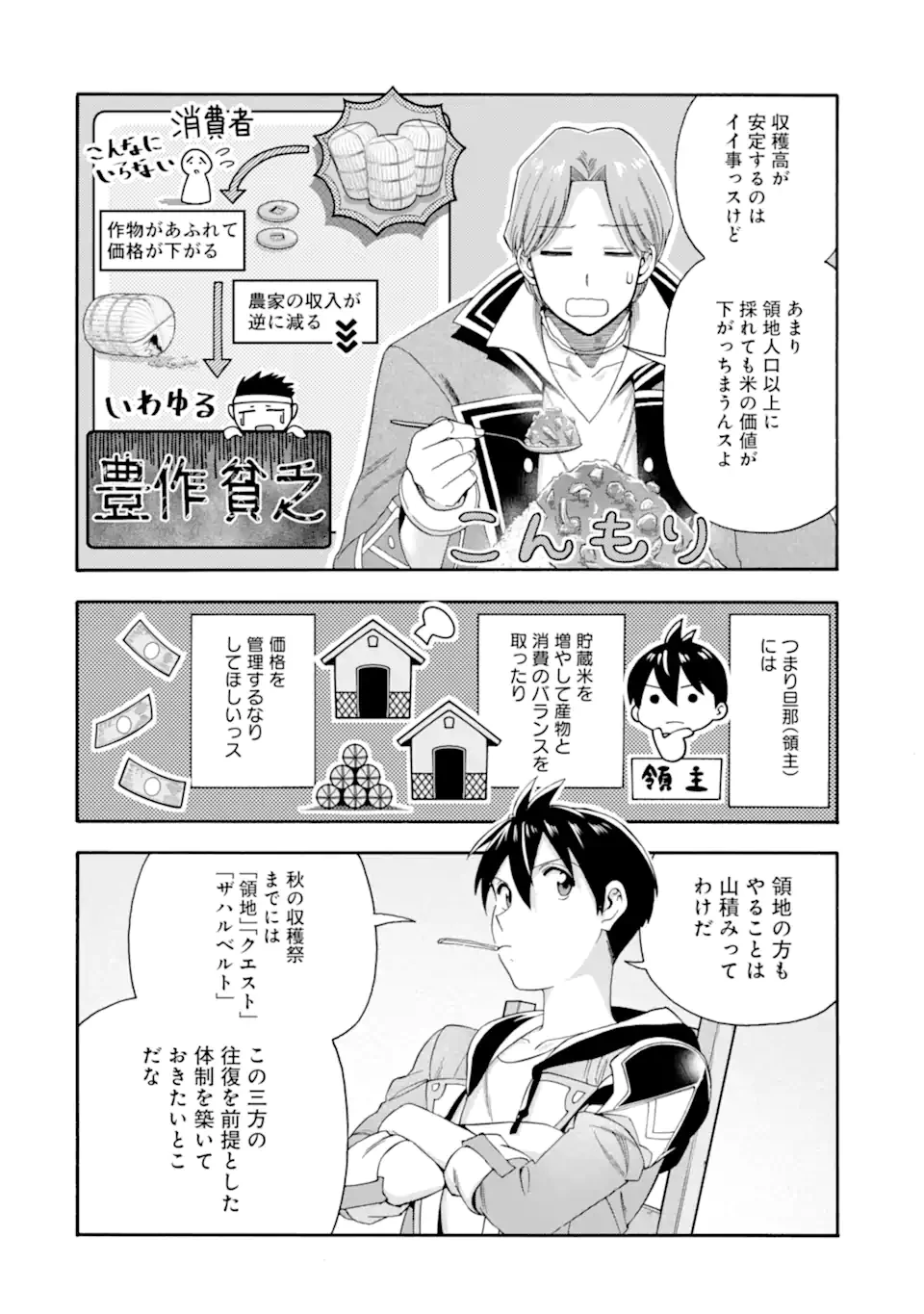 育成スキルはもういらないと勇者パーティを解雇されたので、退職金がわりにもらった【領地】を強くしてみる 第60.2話 - 2