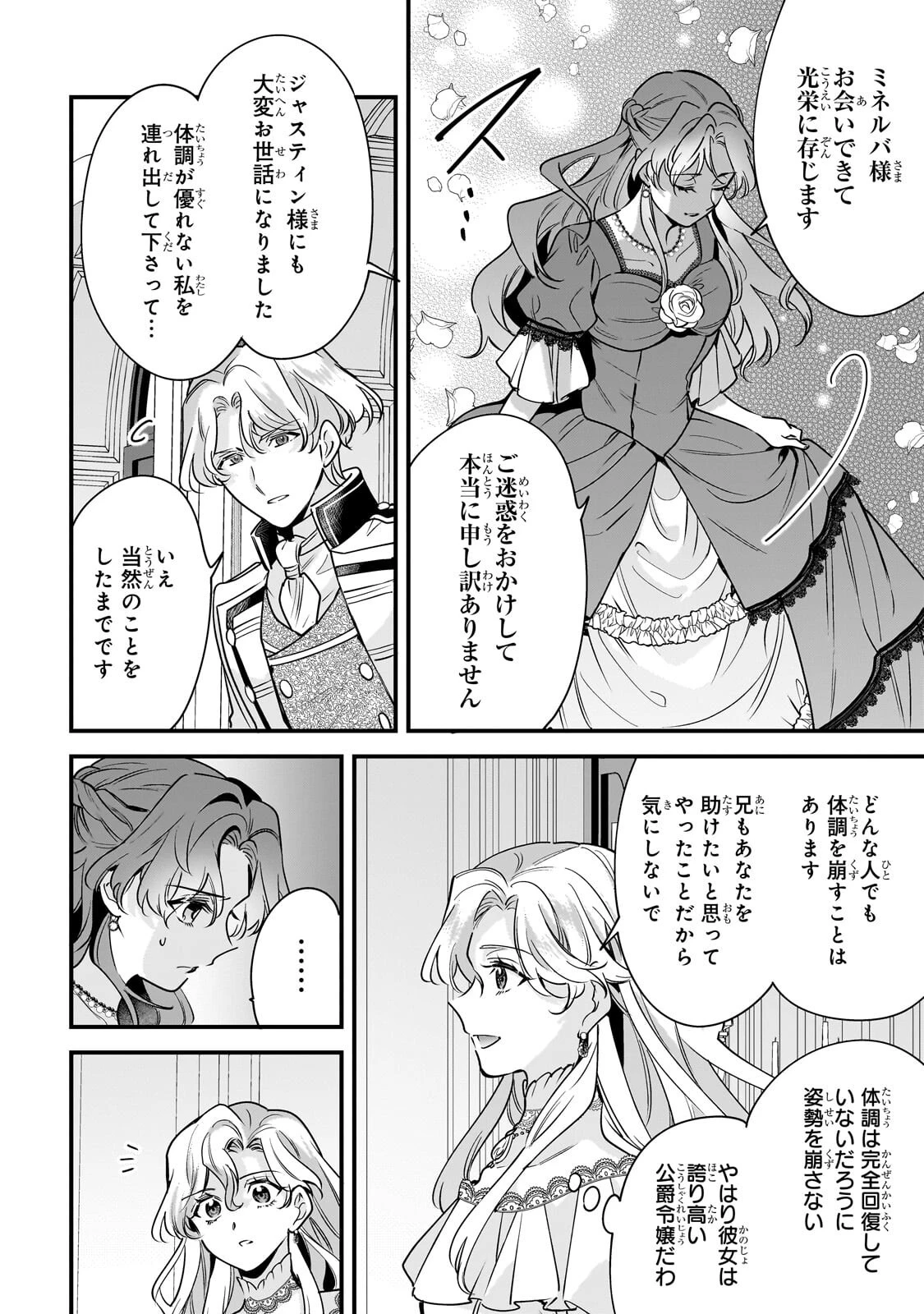 婚約破棄された崖っぷち令嬢は、帝国の皇弟殿下と結ばれる 第26話 - 4