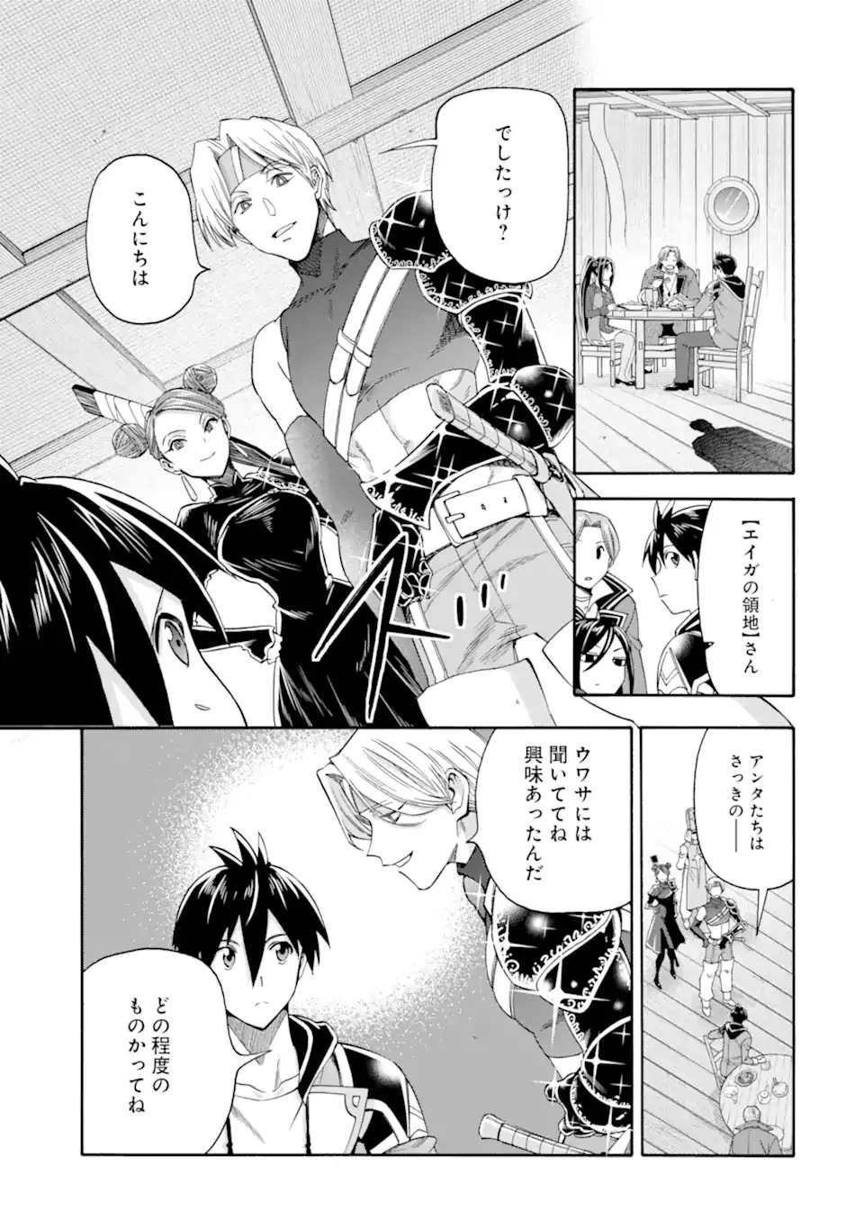 育成スキルはもういらないと勇者パーティを解雇されたので、退職金がわりにもらった【領地】を強くしてみる 第60.2話 - 3