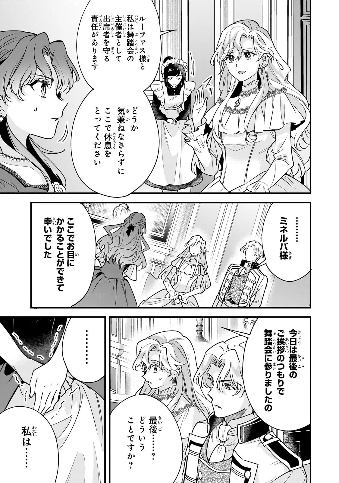 婚約破棄された崖っぷち令嬢は、帝国の皇弟殿下と結ばれる 第26話 - 5