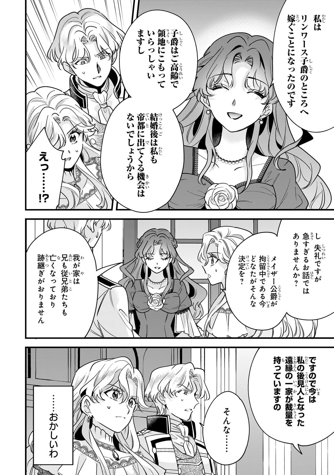 婚約破棄された崖っぷち令嬢は、帝国の皇弟殿下と結ばれる 第26話 - 6