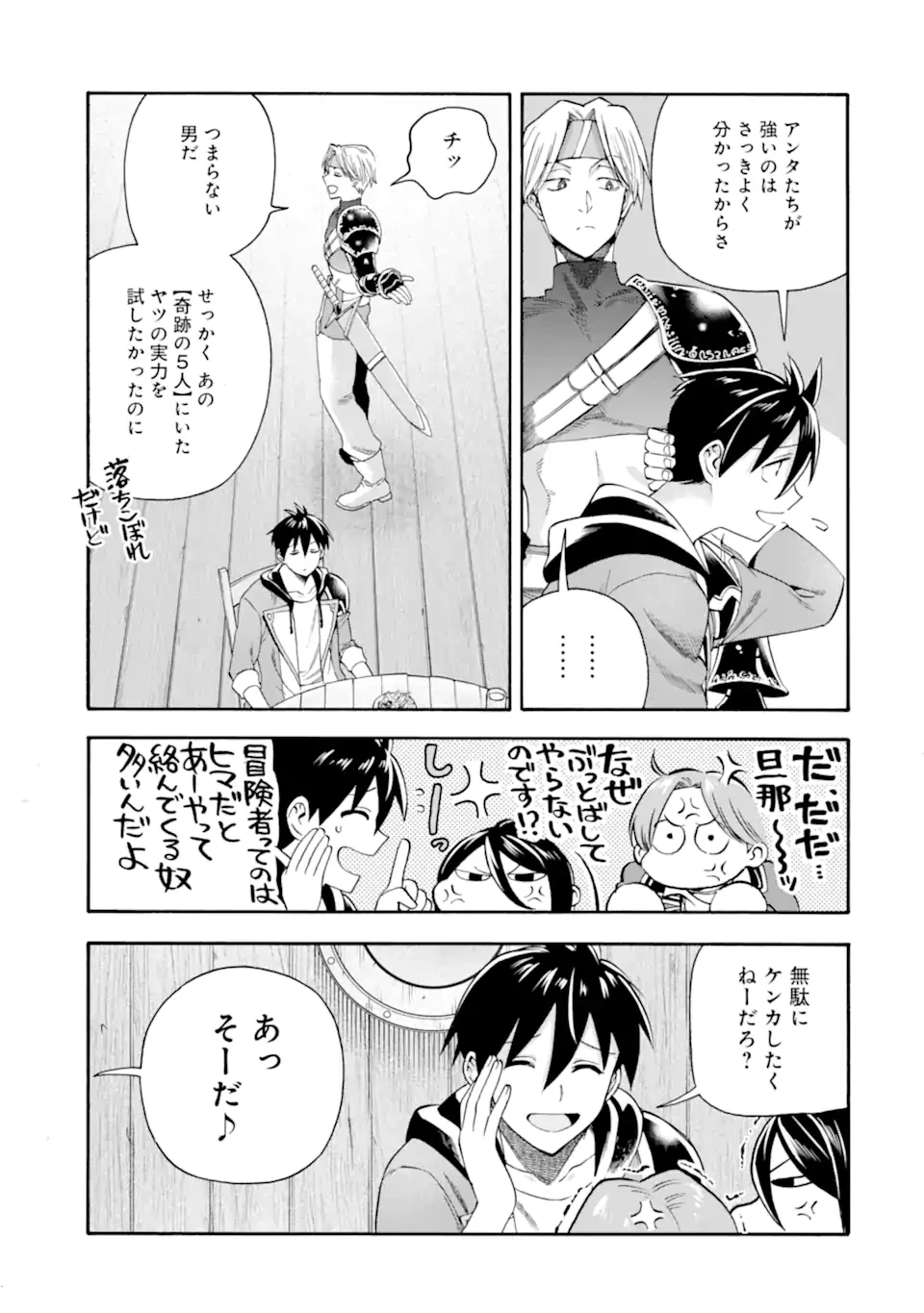 育成スキルはもういらないと勇者パーティを解雇されたので、退職金がわりにもらった【領地】を強くしてみる 第60.2話 - 5