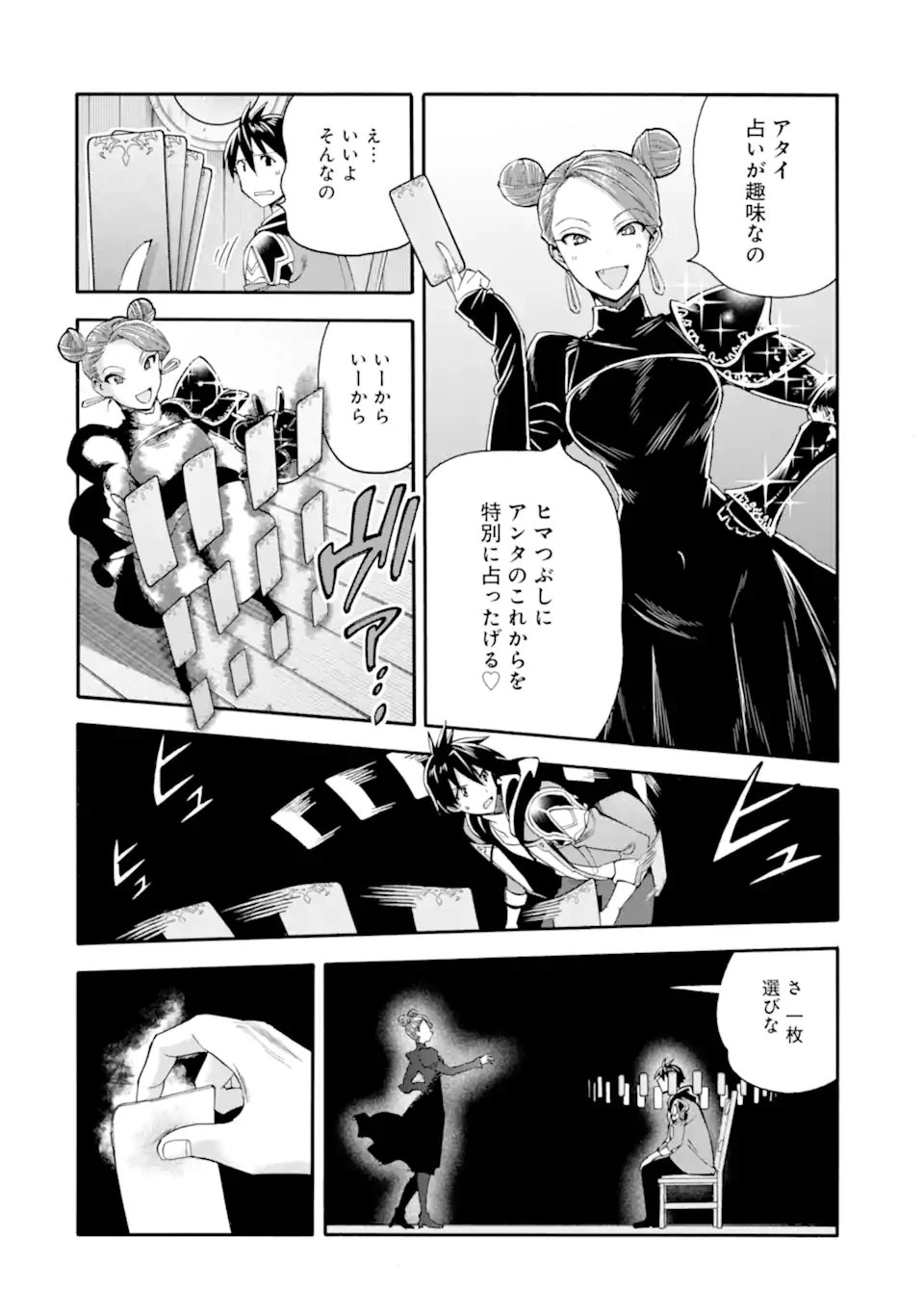 育成スキルはもういらないと勇者パーティを解雇されたので、退職金がわりにもらった【領地】を強くしてみる 第60.2話 - 6