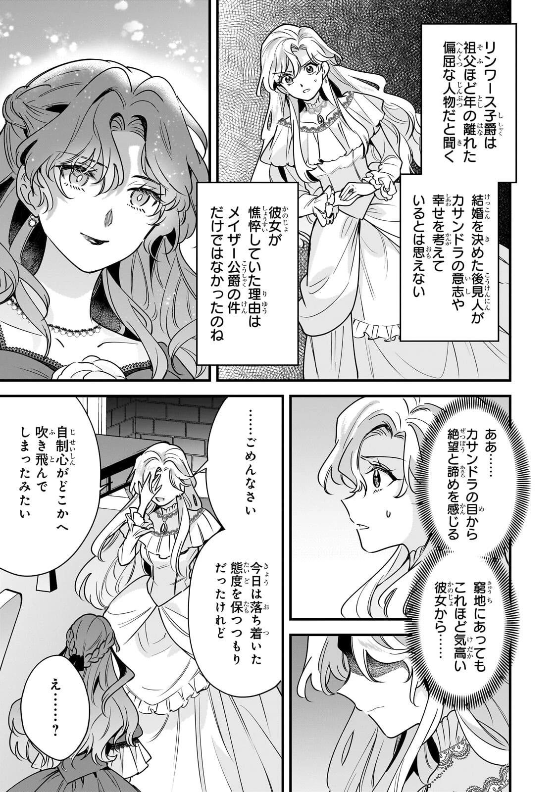 婚約破棄された崖っぷち令嬢は、帝国の皇弟殿下と結ばれる 第26話 - 7