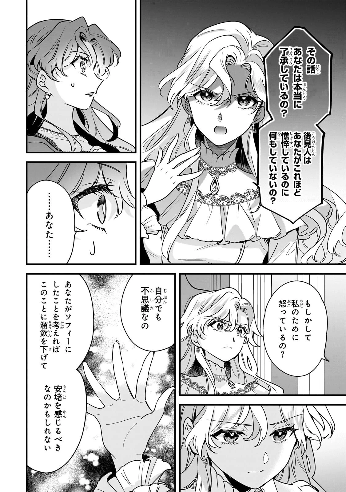 婚約破棄された崖っぷち令嬢は、帝国の皇弟殿下と結ばれる 第26話 - 8