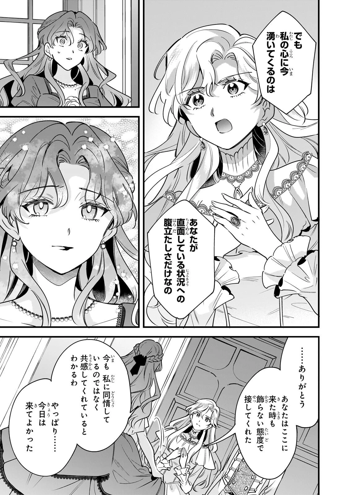 婚約破棄された崖っぷち令嬢は、帝国の皇弟殿下と結ばれる 第26話 - 9