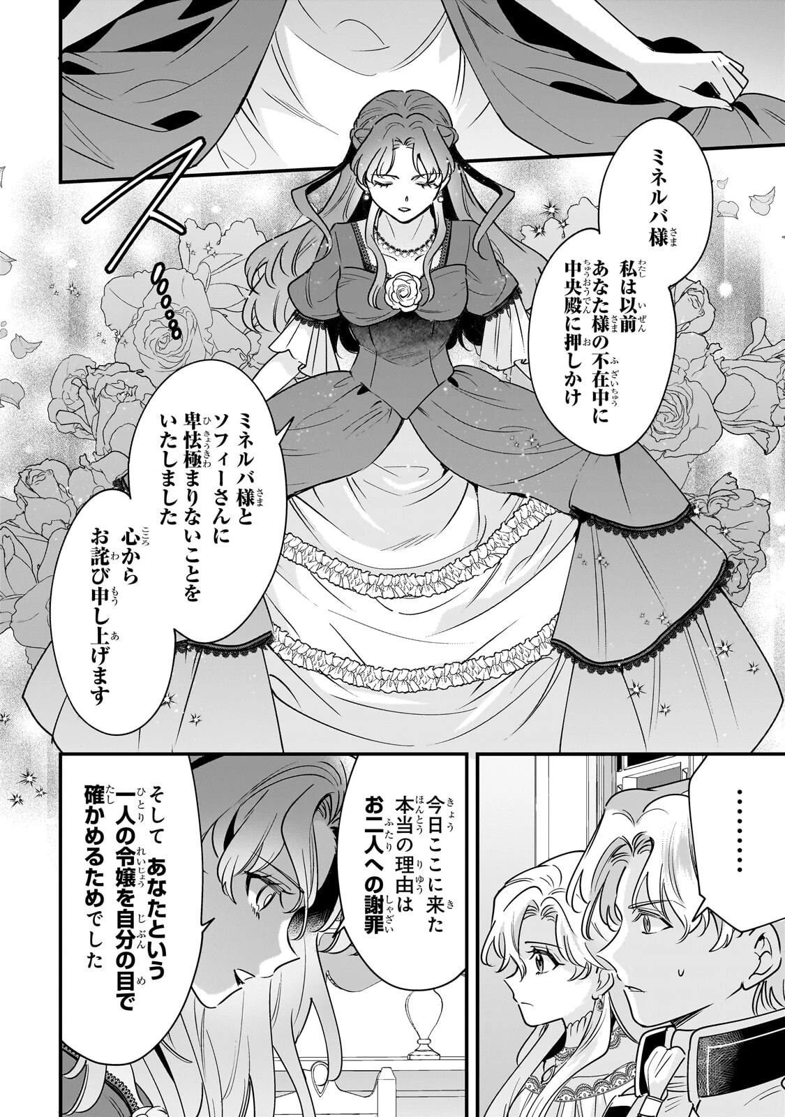 婚約破棄された崖っぷち令嬢は、帝国の皇弟殿下と結ばれる 第26話 - 10