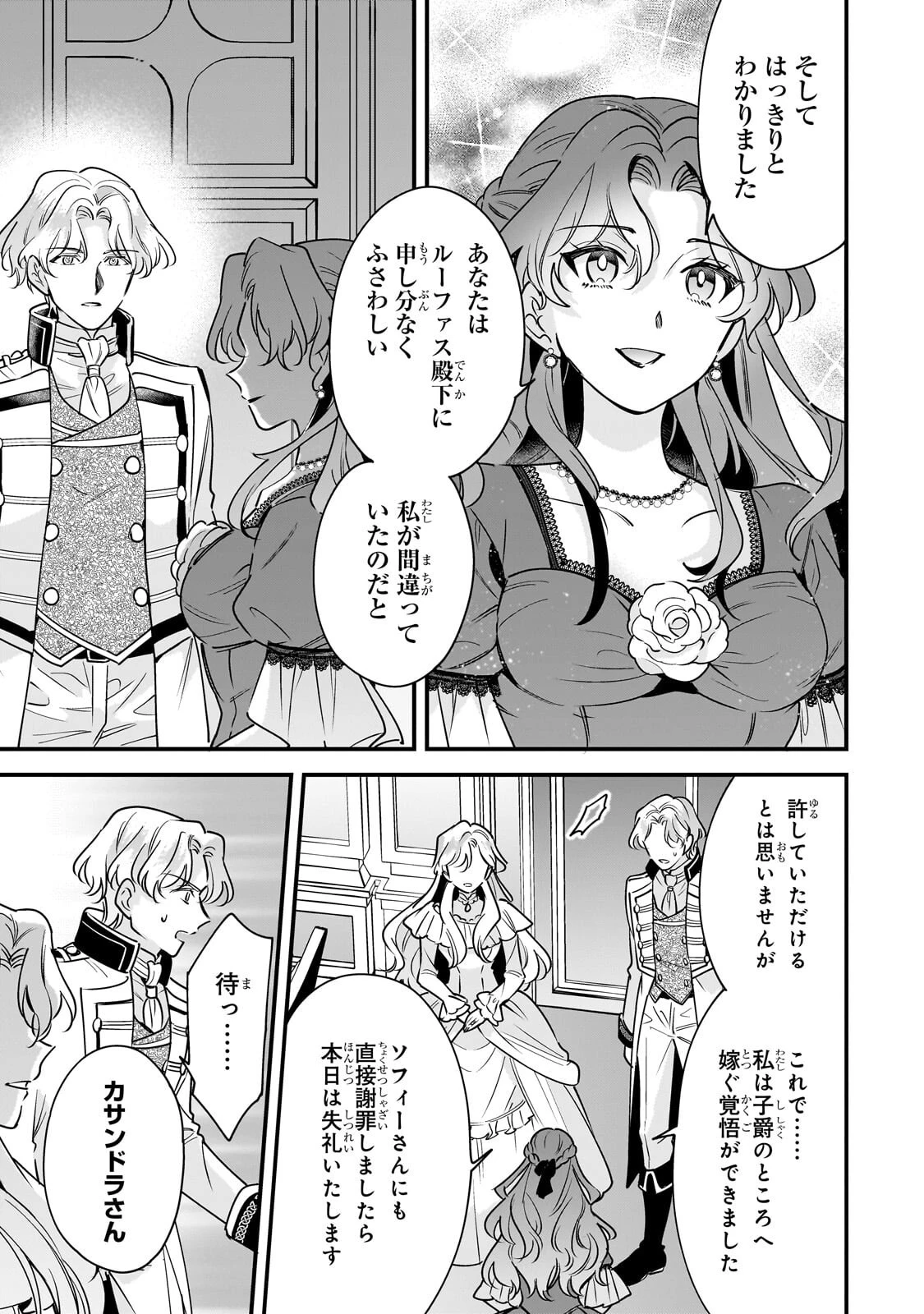 婚約破棄された崖っぷち令嬢は、帝国の皇弟殿下と結ばれる 第26話 - 11