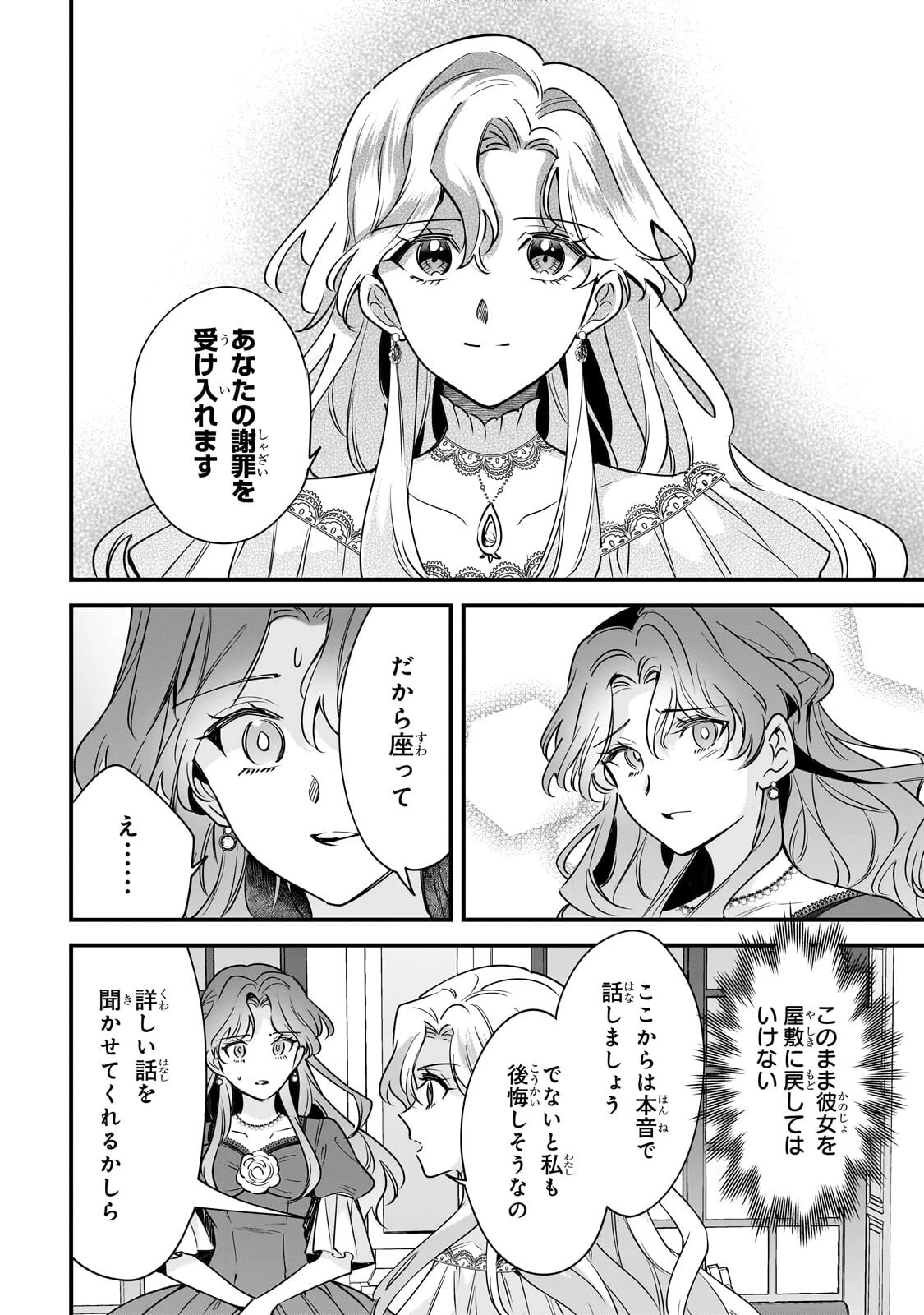 婚約破棄された崖っぷち令嬢は、帝国の皇弟殿下と結ばれる 第26話 - 12