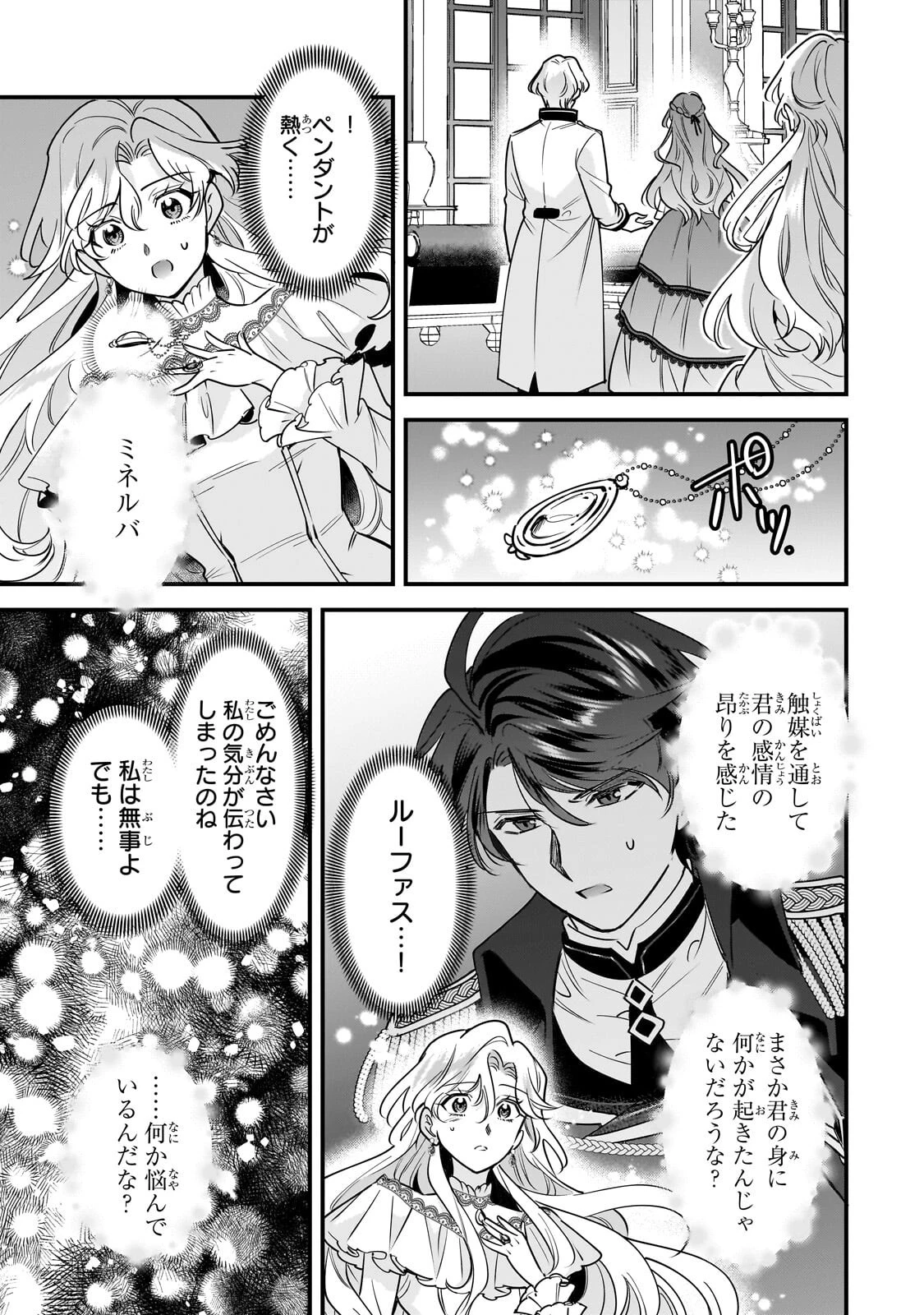 婚約破棄された崖っぷち令嬢は、帝国の皇弟殿下と結ばれる 第26話 - 13