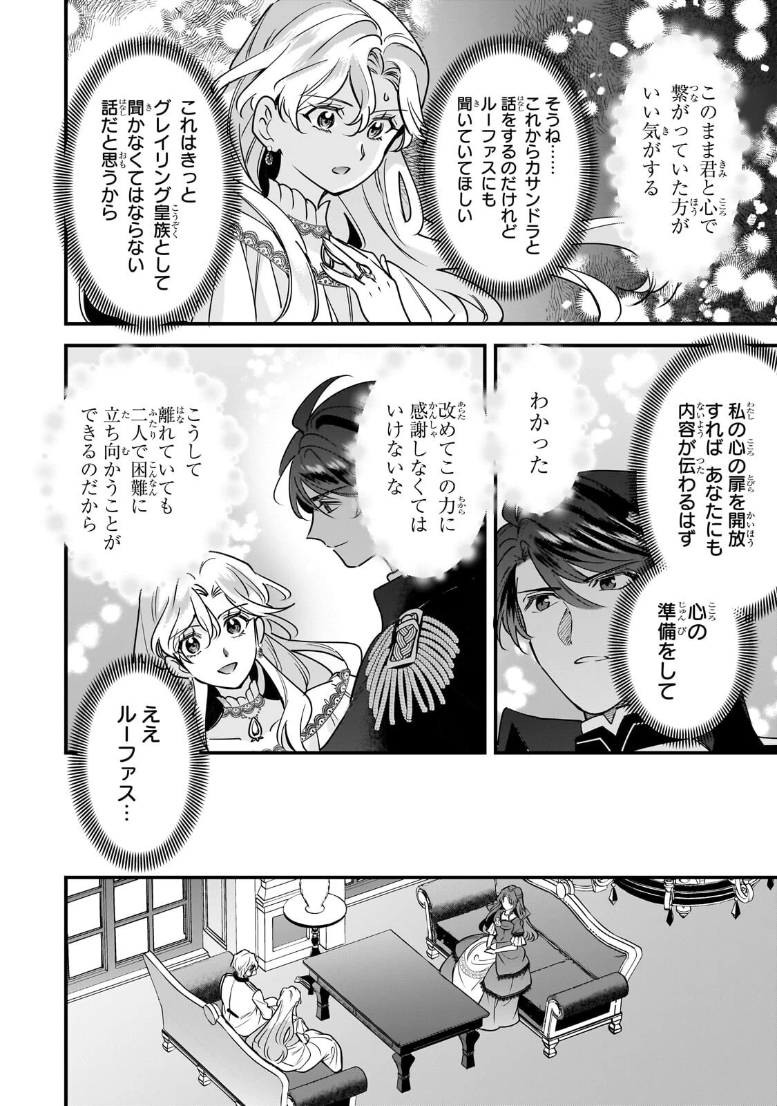 婚約破棄された崖っぷち令嬢は、帝国の皇弟殿下と結ばれる 第26話 - 14