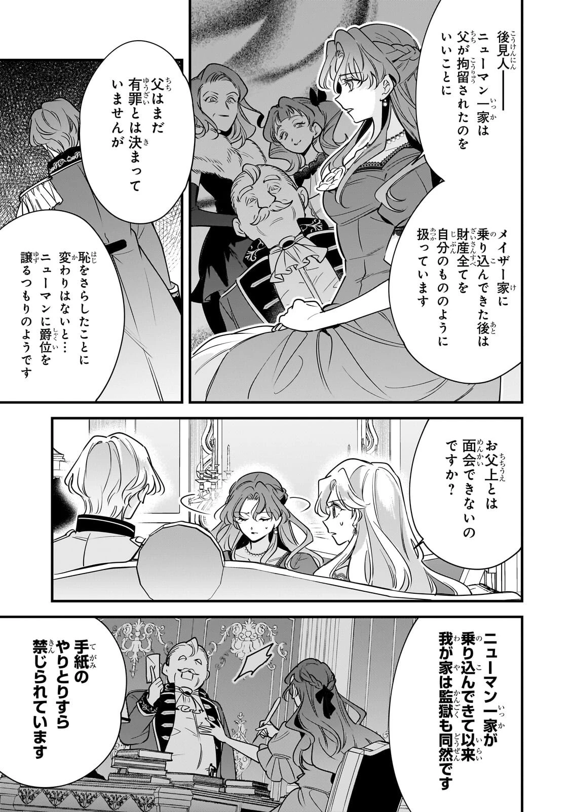 婚約破棄された崖っぷち令嬢は、帝国の皇弟殿下と結ばれる 第26話 - 15