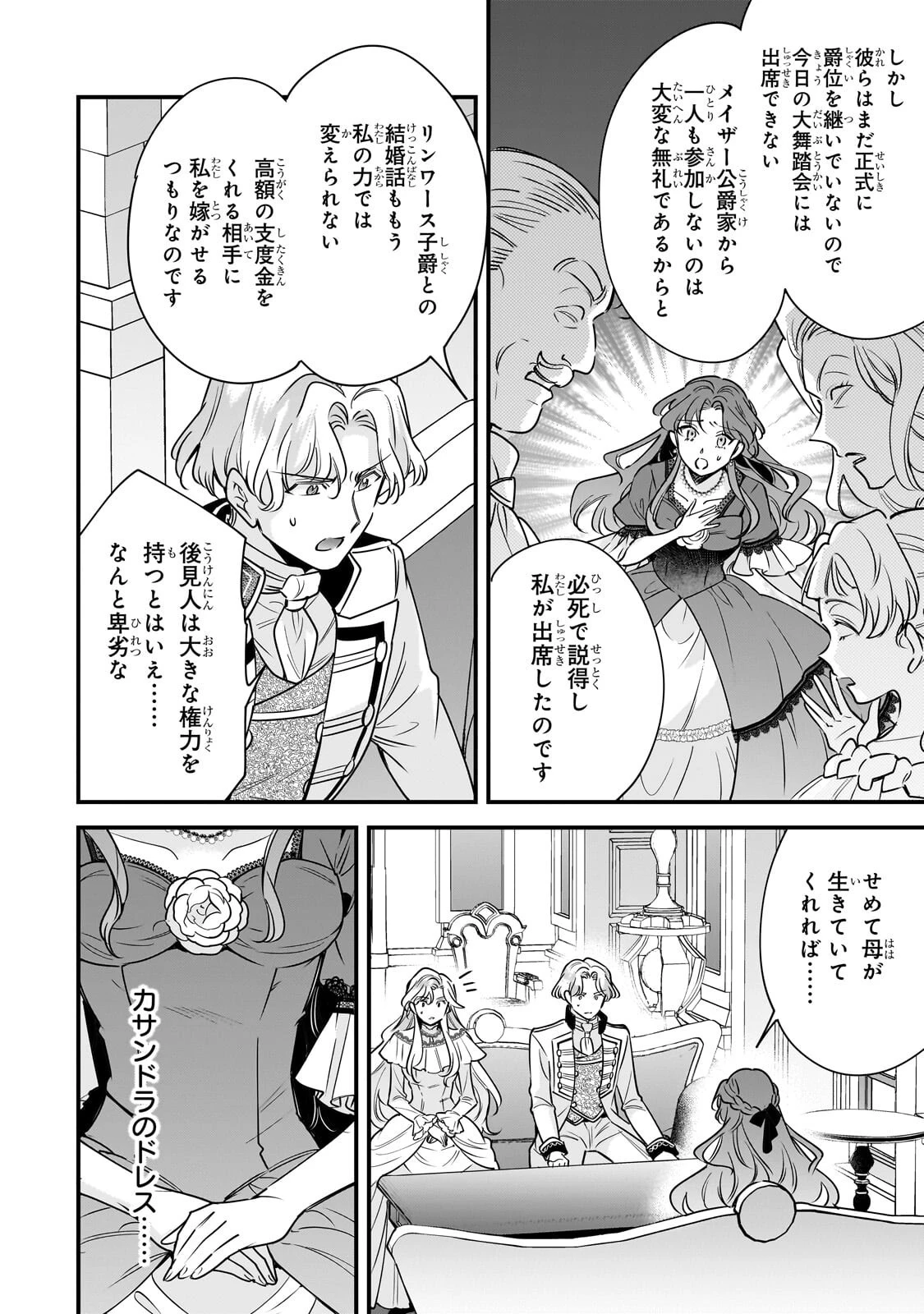 婚約破棄された崖っぷち令嬢は、帝国の皇弟殿下と結ばれる 第26話 - 16