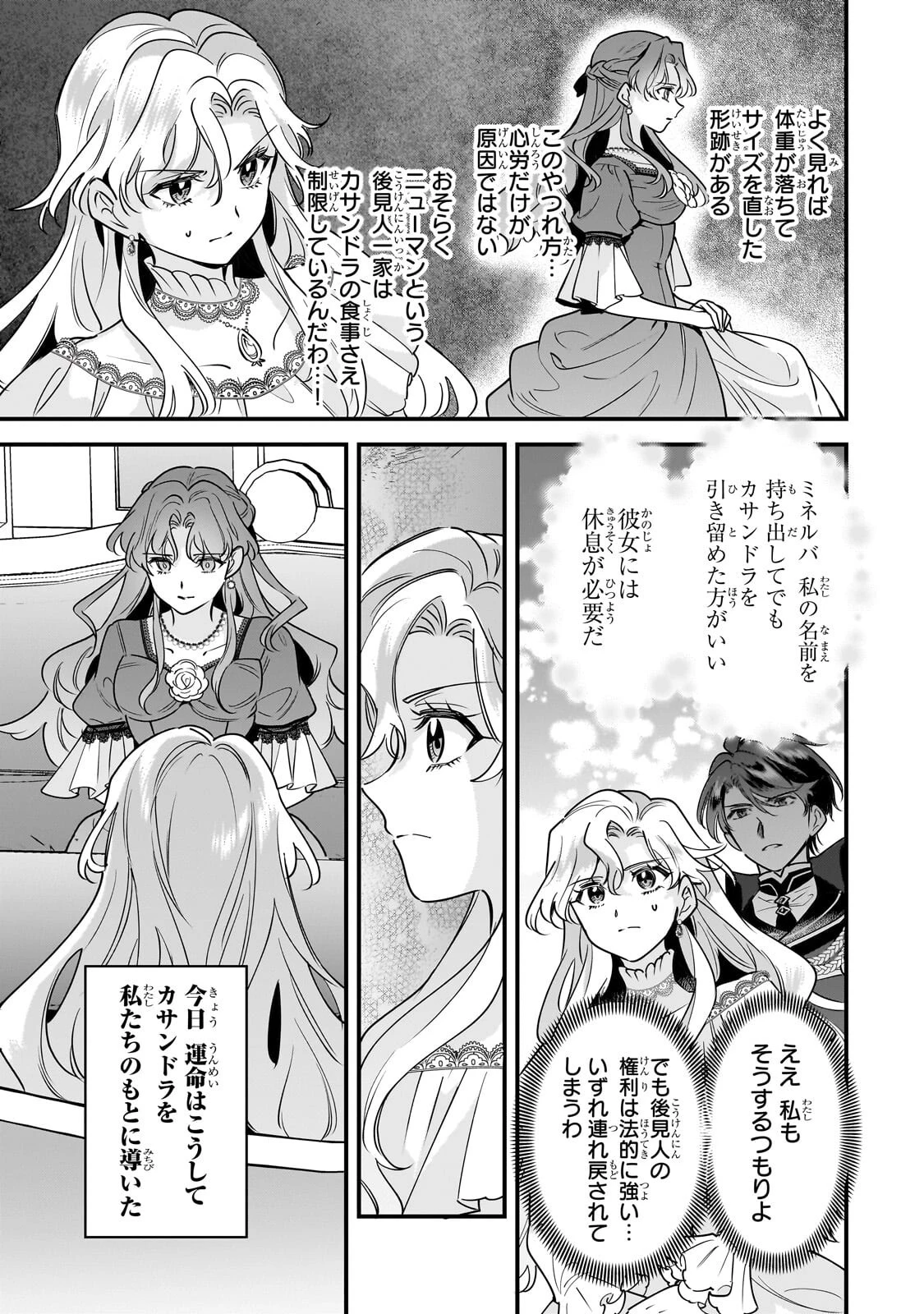 婚約破棄された崖っぷち令嬢は、帝国の皇弟殿下と結ばれる 第26話 - 17