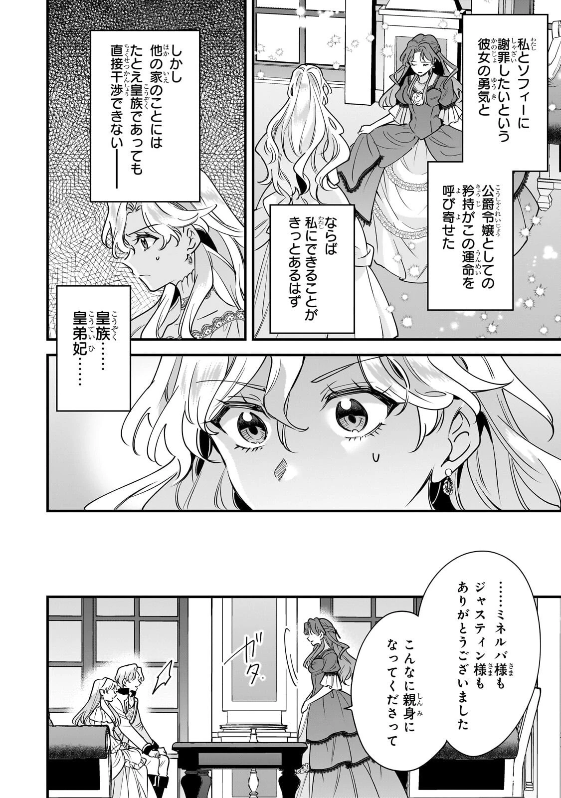 婚約破棄された崖っぷち令嬢は、帝国の皇弟殿下と結ばれる 第26話 - 18