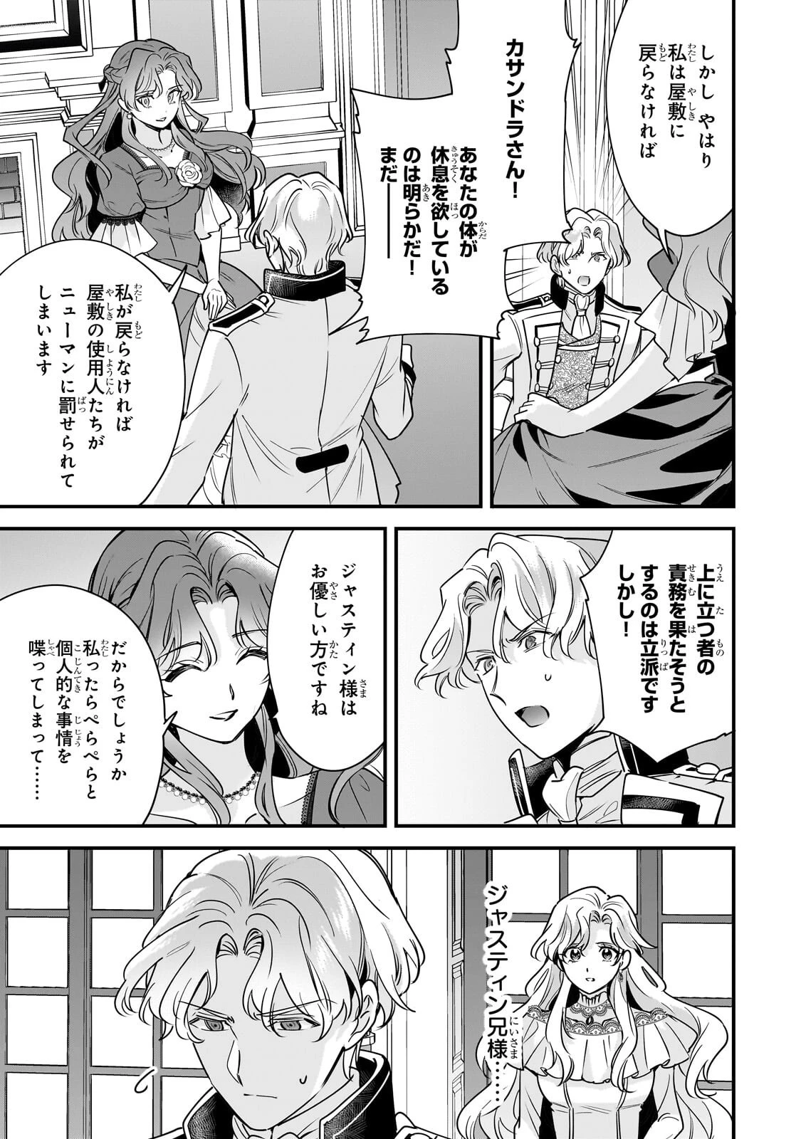 婚約破棄された崖っぷち令嬢は、帝国の皇弟殿下と結ばれる 第26話 - 19