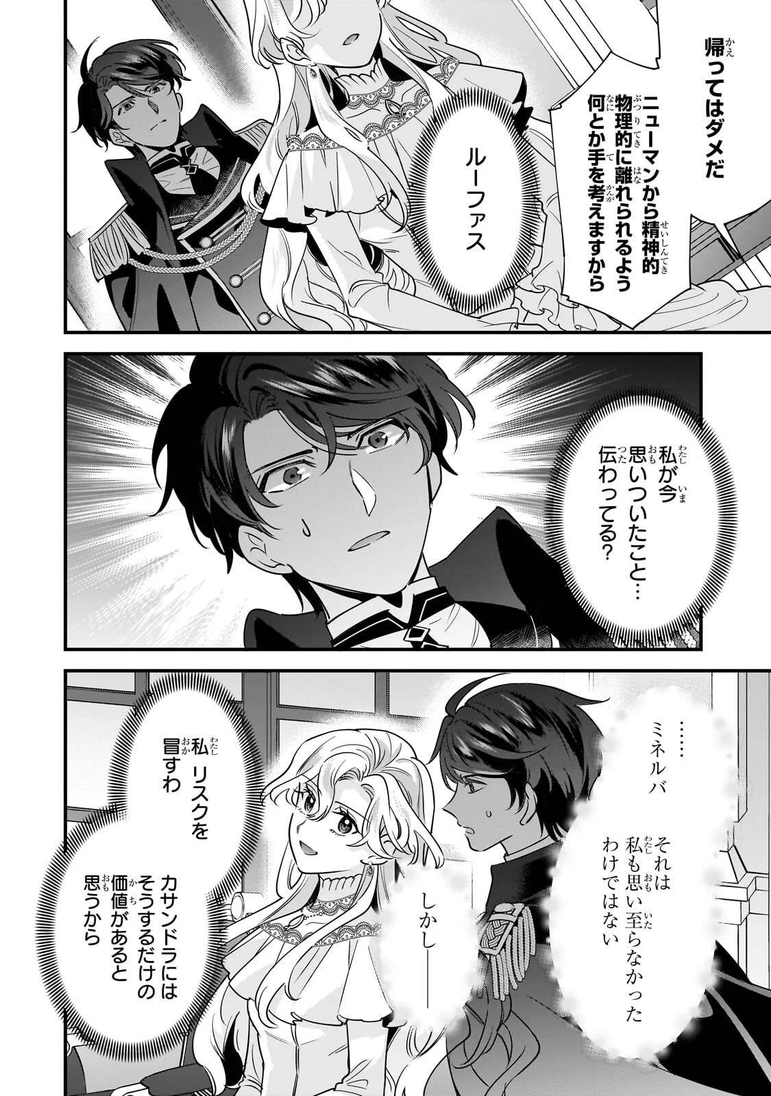 婚約破棄された崖っぷち令嬢は、帝国の皇弟殿下と結ばれる 第26話 - 20