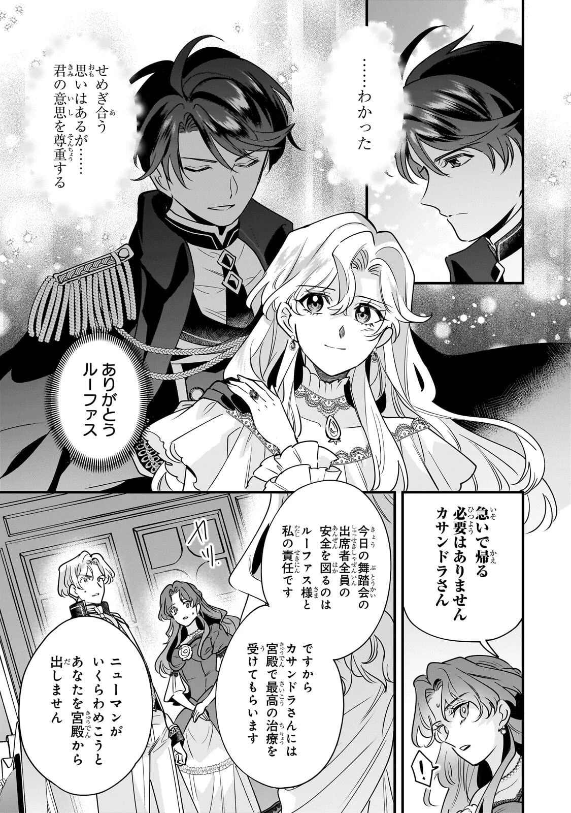 婚約破棄された崖っぷち令嬢は、帝国の皇弟殿下と結ばれる 第26話 - 21