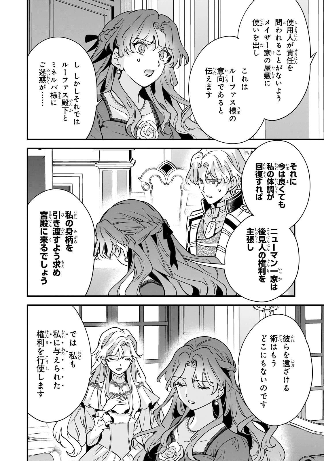 婚約破棄された崖っぷち令嬢は、帝国の皇弟殿下と結ばれる 第26話 - 22