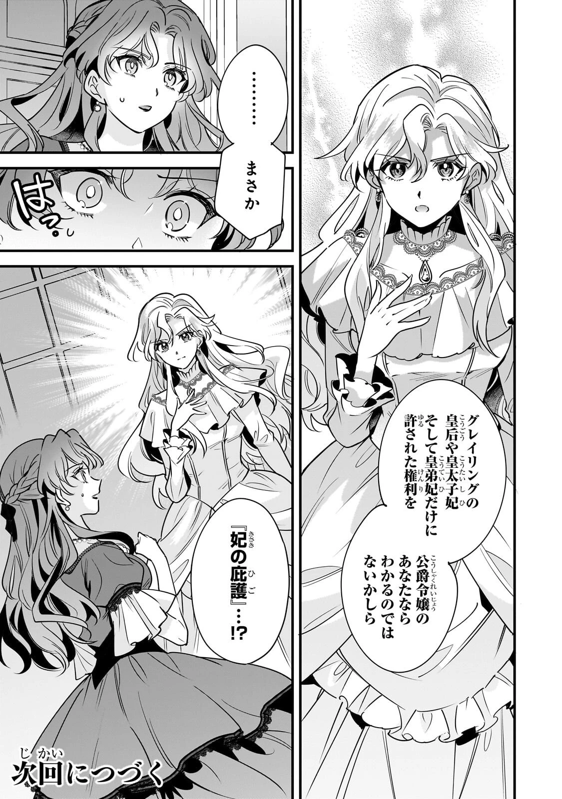 婚約破棄された崖っぷち令嬢は、帝国の皇弟殿下と結ばれる 第26話 - 23