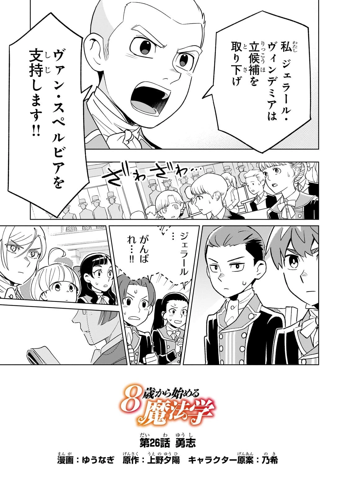 8歳から始める魔法学 第26話 - 1