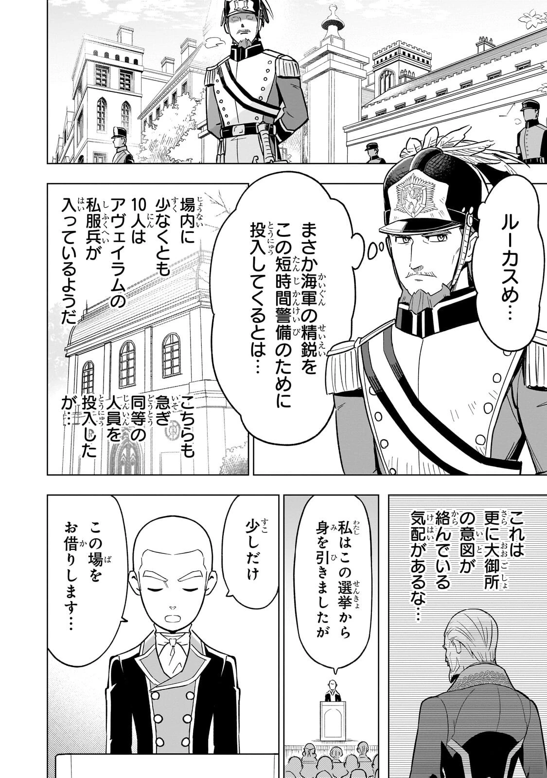 8歳から始める魔法学 第26話 - 2