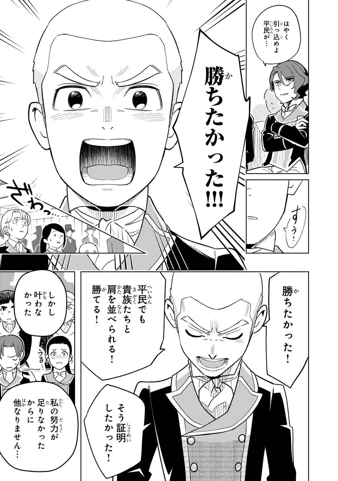 8歳から始める魔法学 第26話 - 3