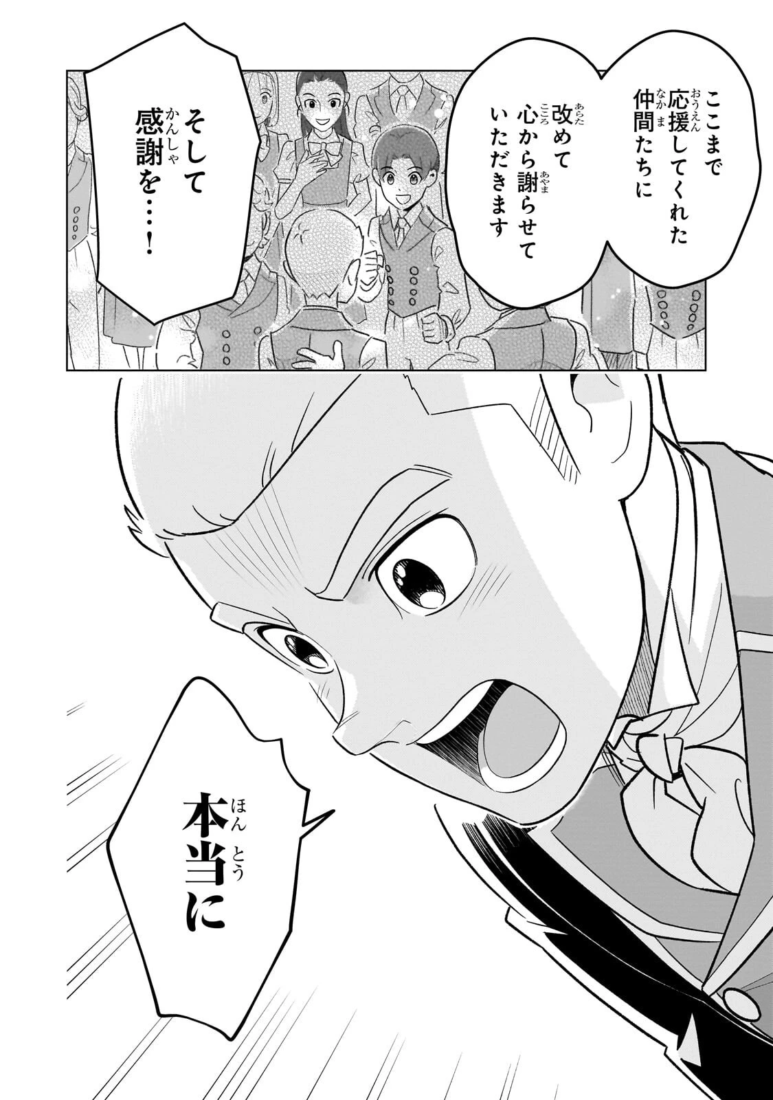 8歳から始める魔法学 第26話 - 4