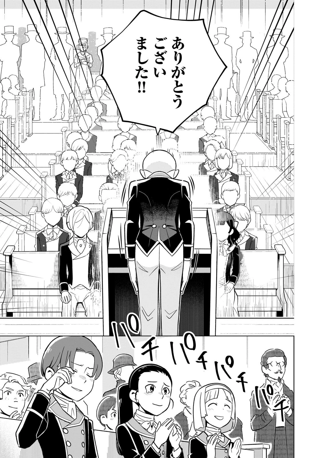 8歳から始める魔法学 第26話 - 5