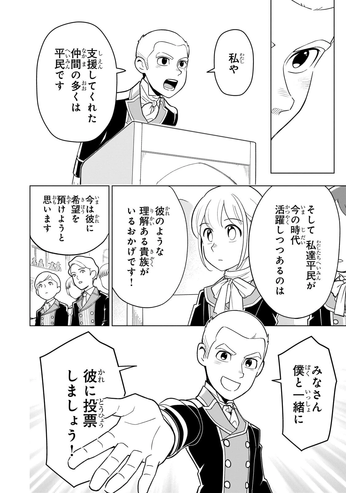 8歳から始める魔法学 第26話 - 6