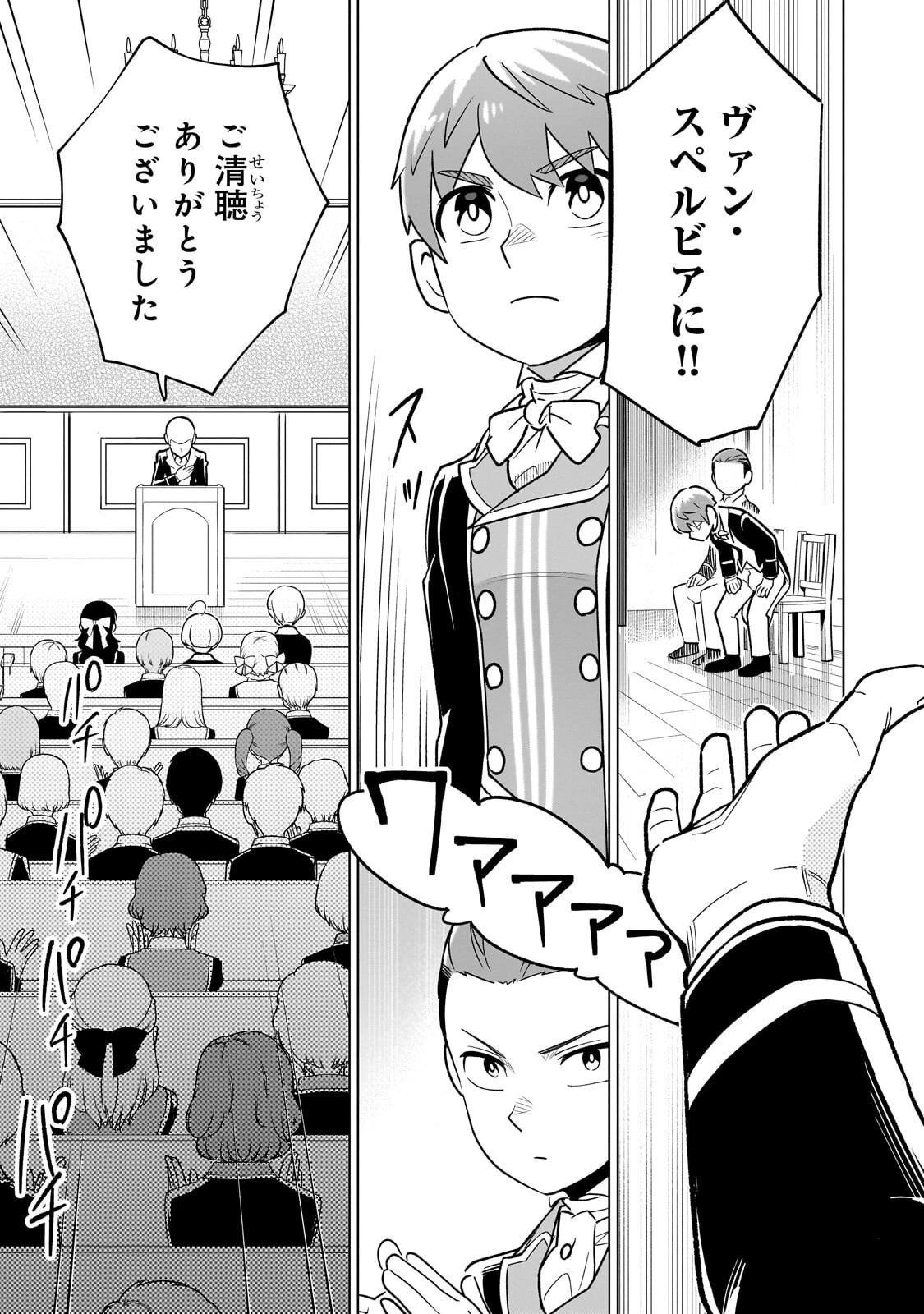 8歳から始める魔法学 第26話 - 7