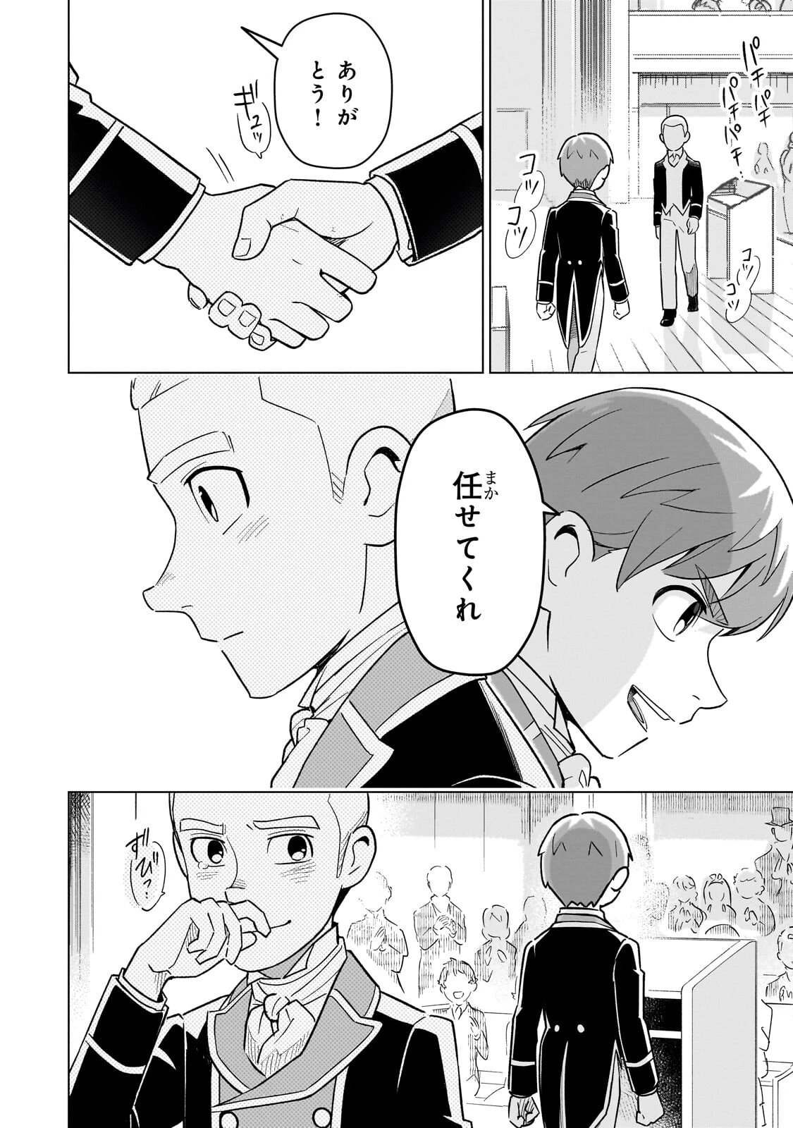 8歳から始める魔法学 第26話 - 8