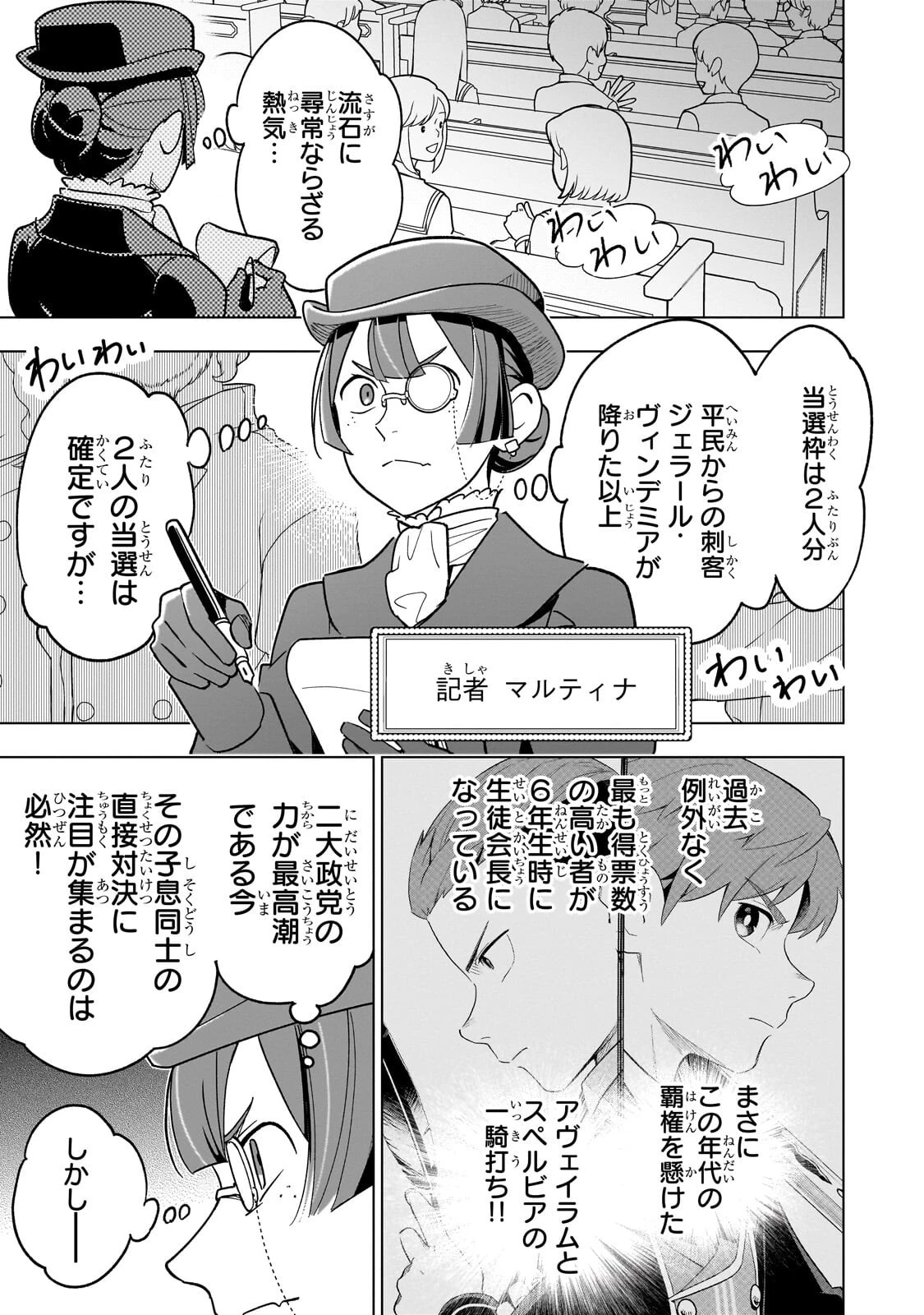 8歳から始める魔法学 第26話 - 9