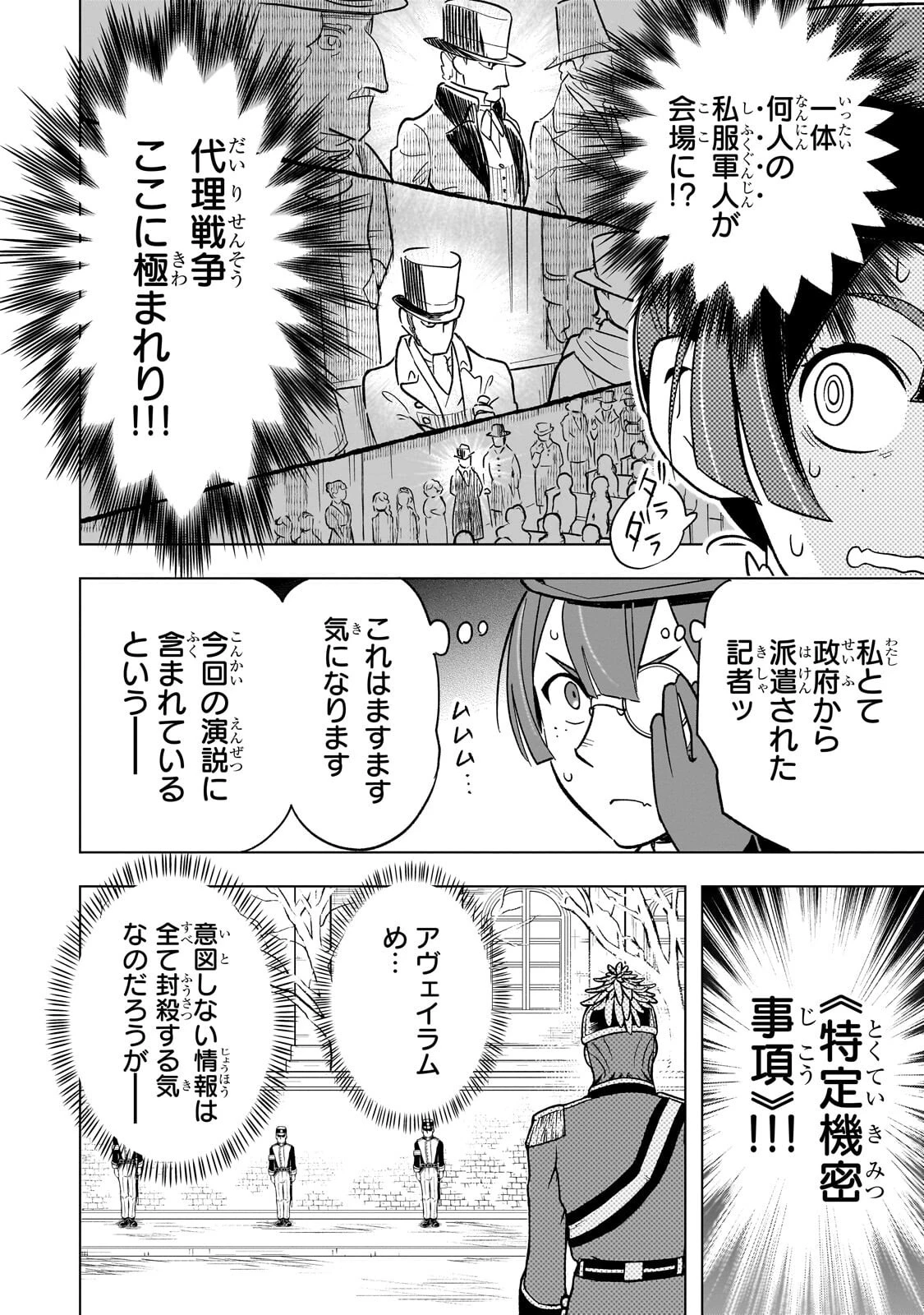 8歳から始める魔法学 第26話 - 10