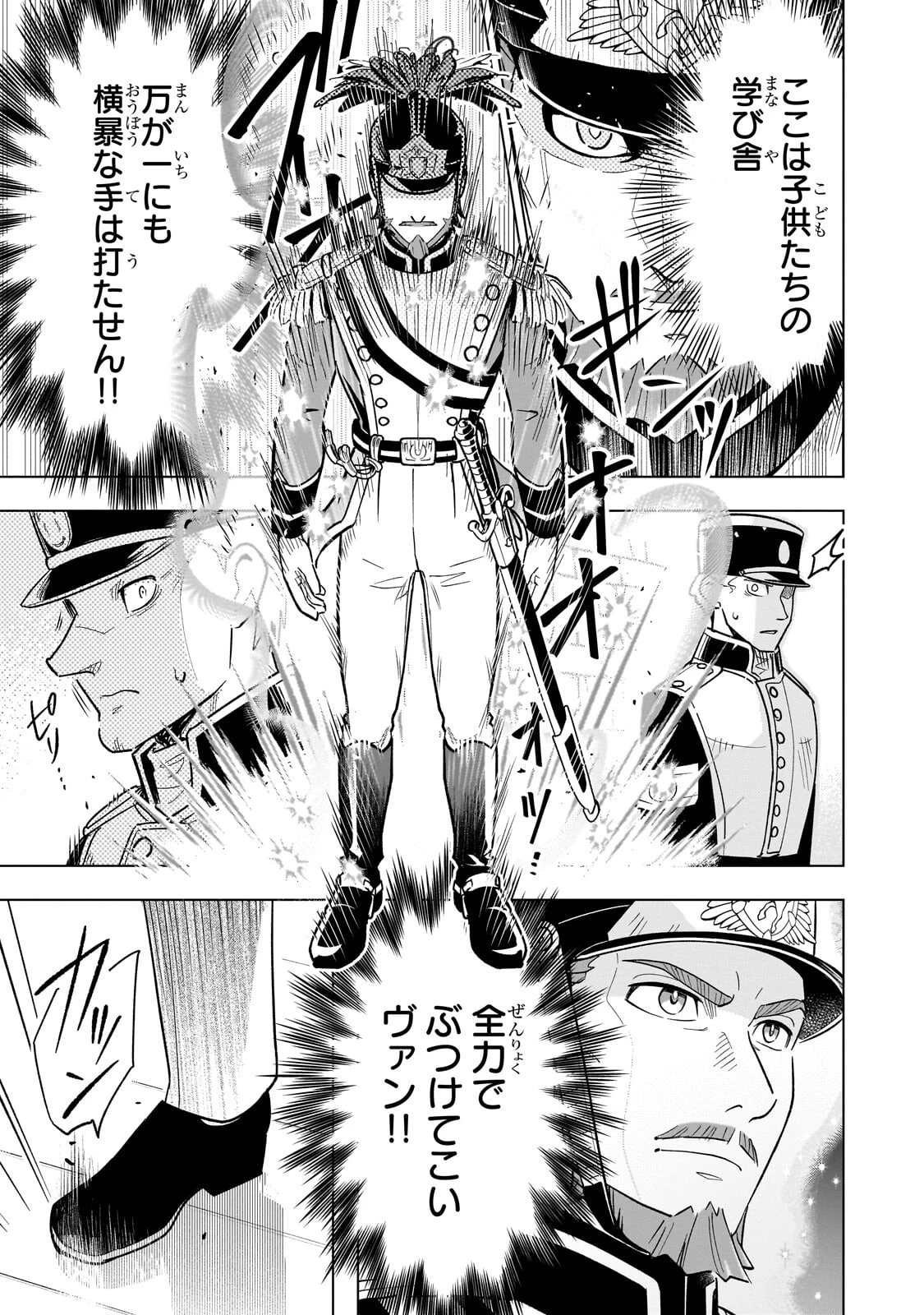 8歳から始める魔法学 第26話 - 11