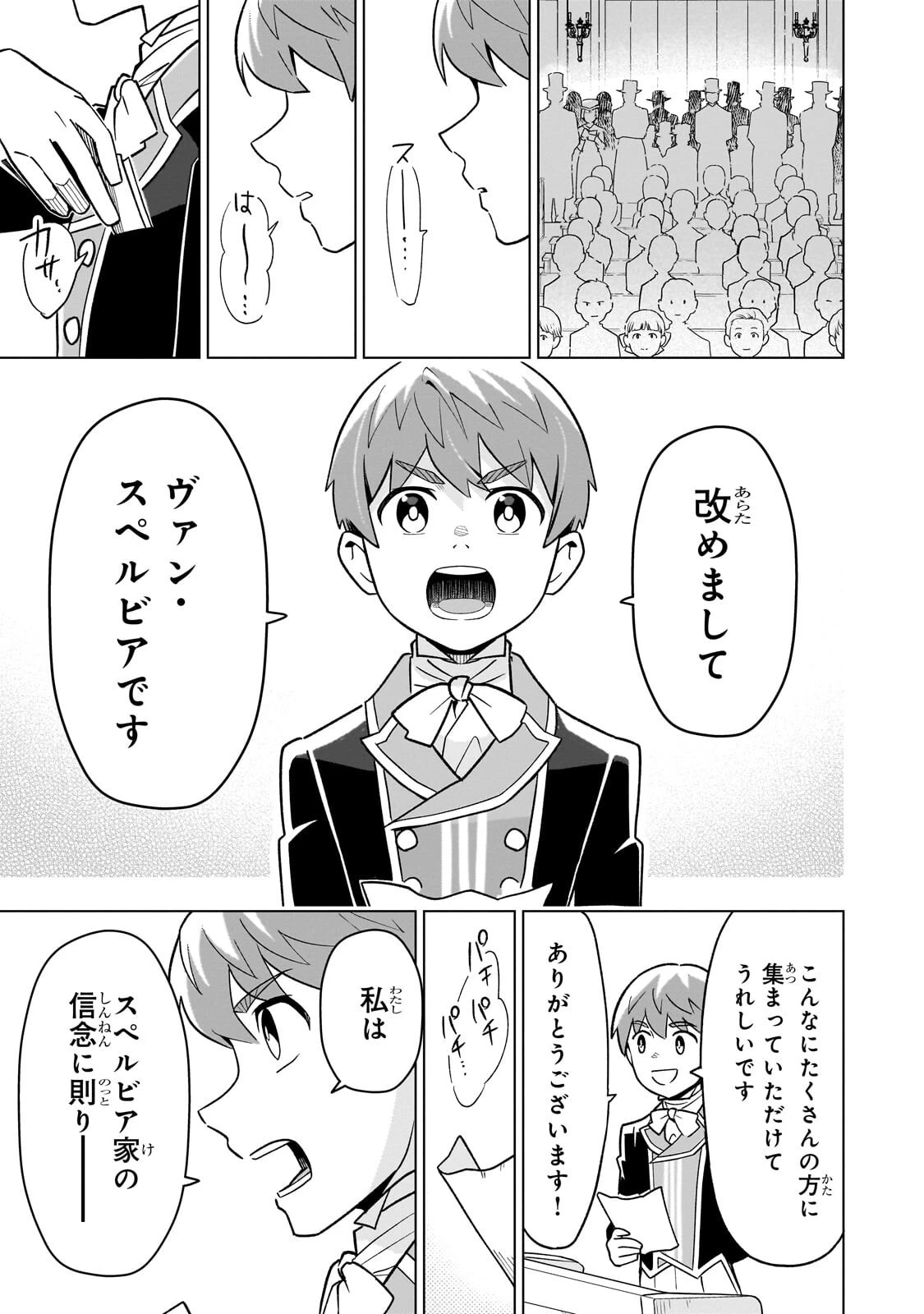 8歳から始める魔法学 第26話 - 13