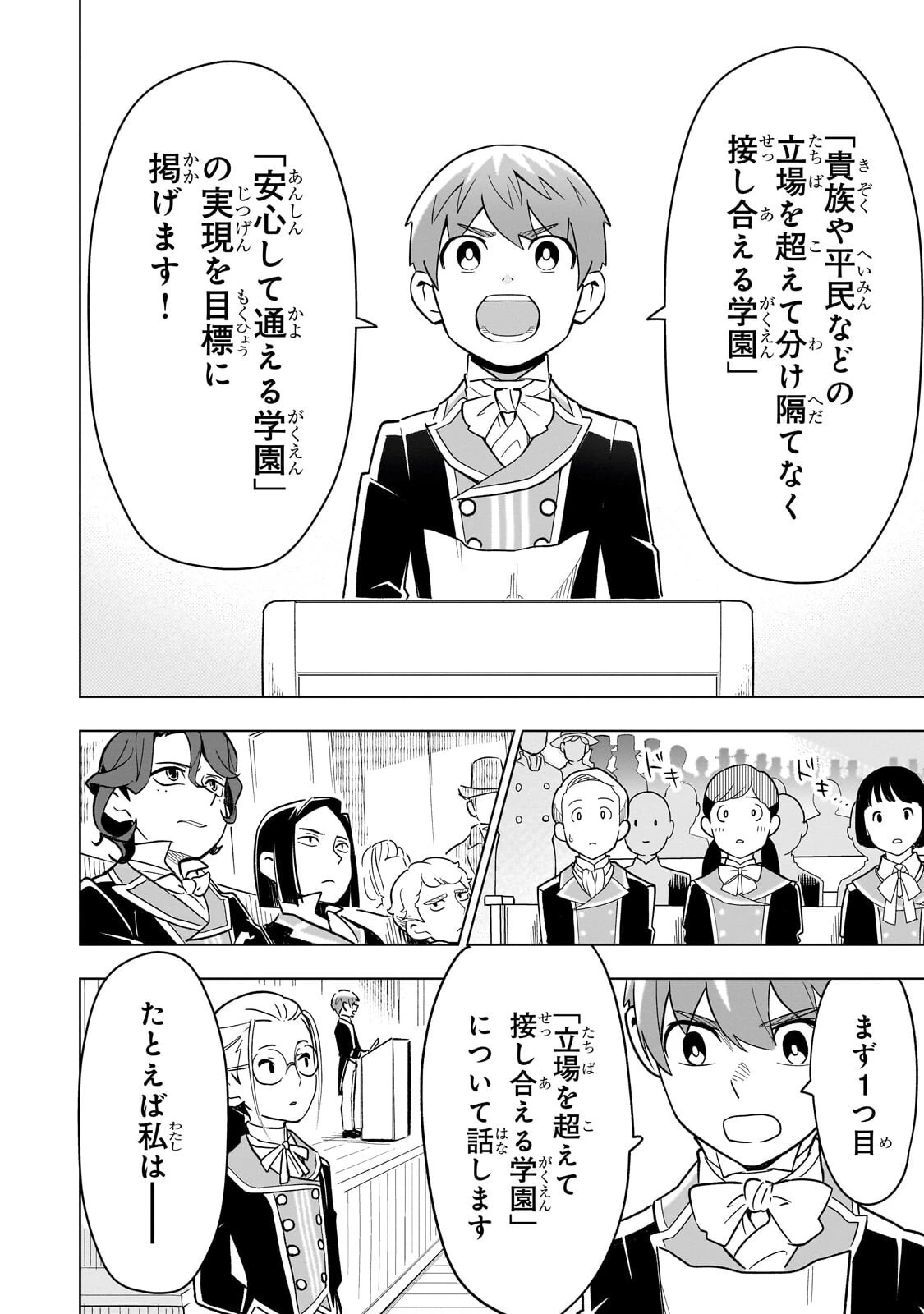 8歳から始める魔法学 第26話 - 14