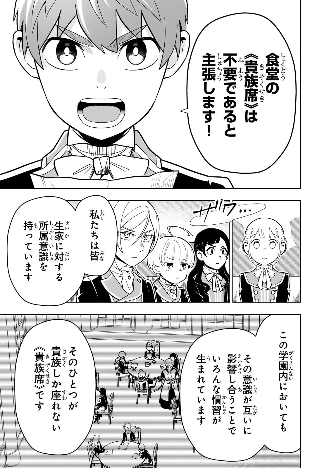 8歳から始める魔法学 第26話 - 15