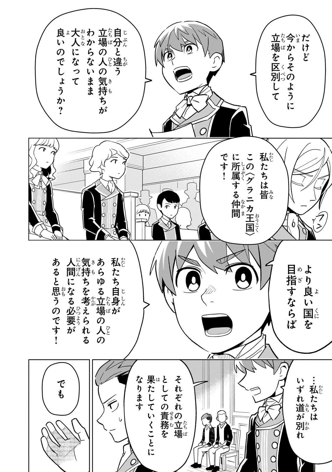 8歳から始める魔法学 第26話 - 16