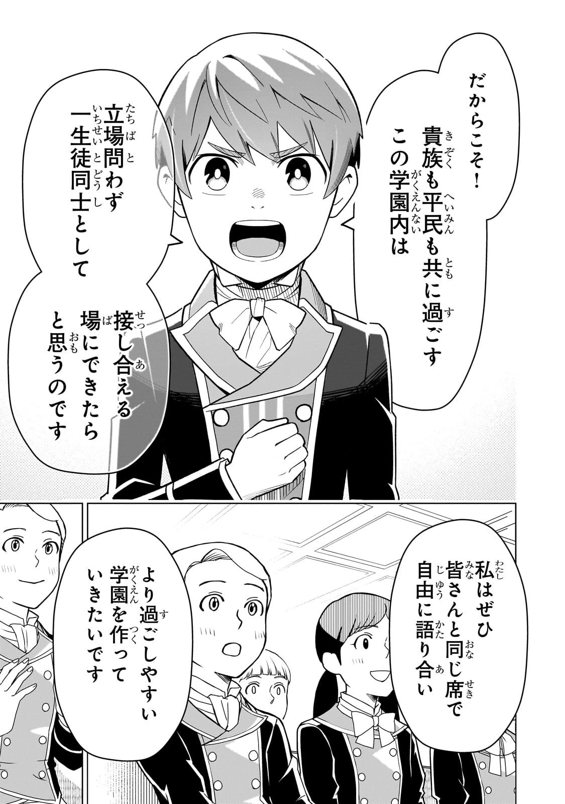 8歳から始める魔法学 第26話 - 17