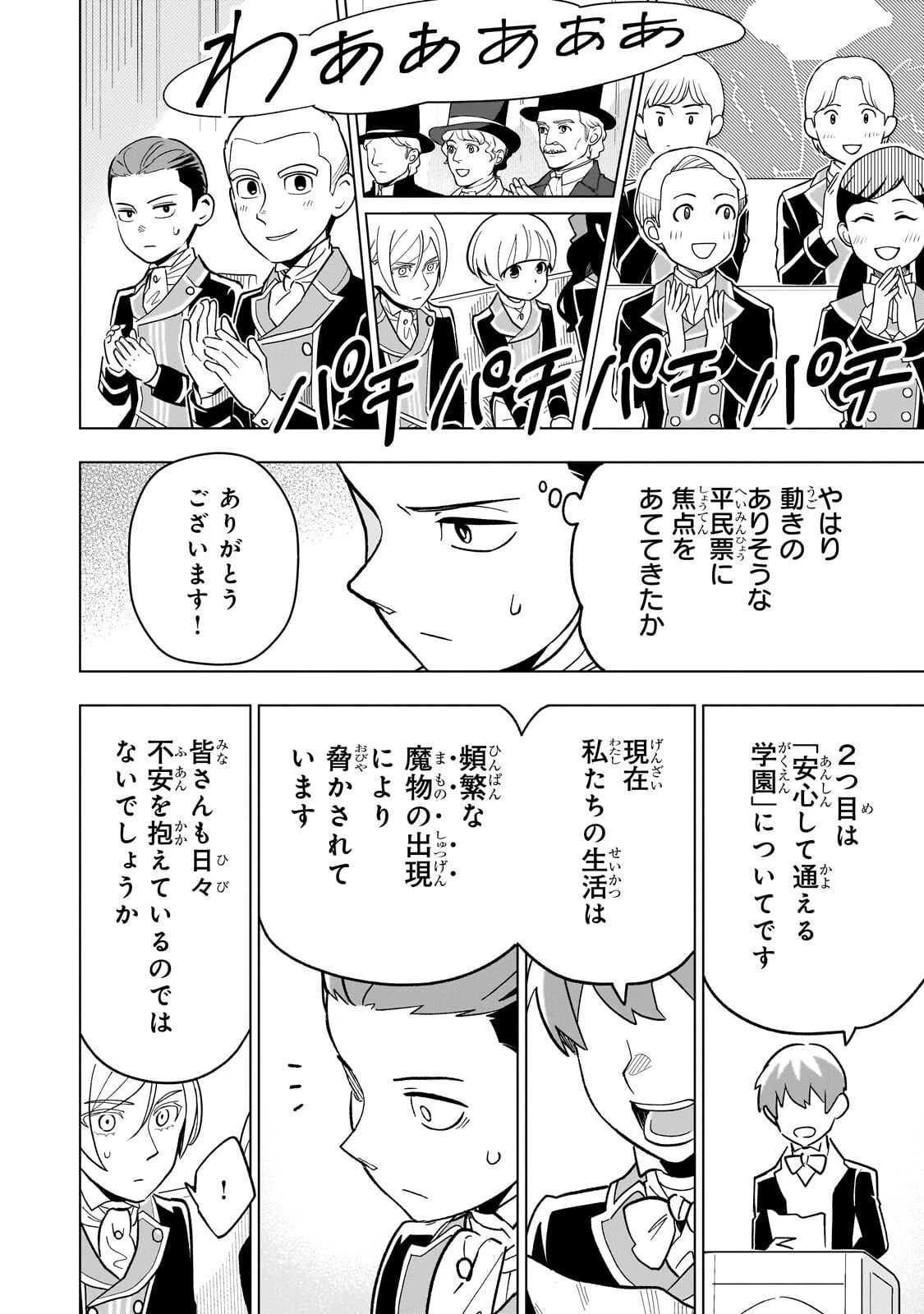 8歳から始める魔法学 第26話 - 18