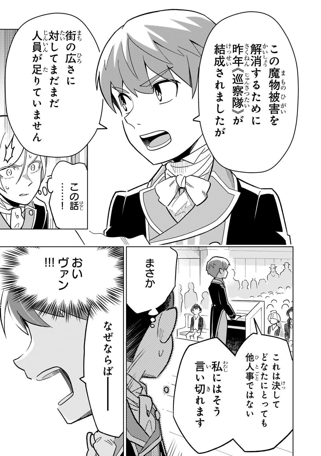 8歳から始める魔法学 第26話 - 19