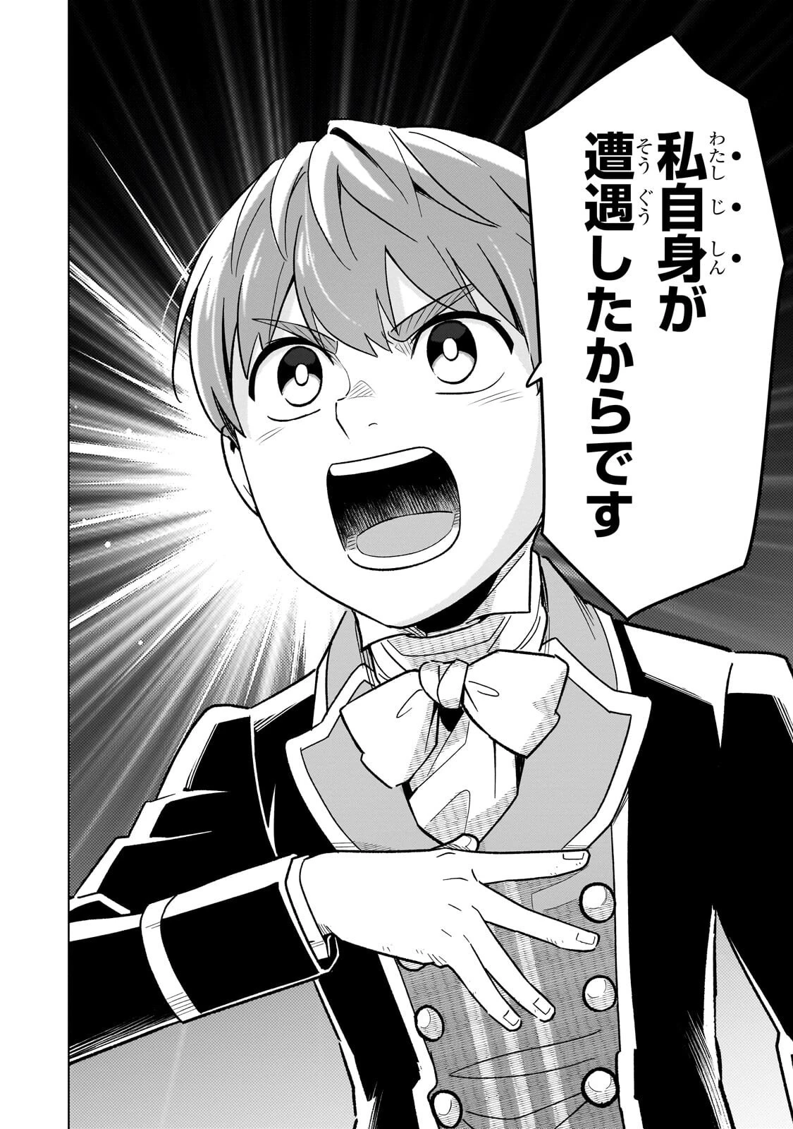 8歳から始める魔法学 第26話 - 20