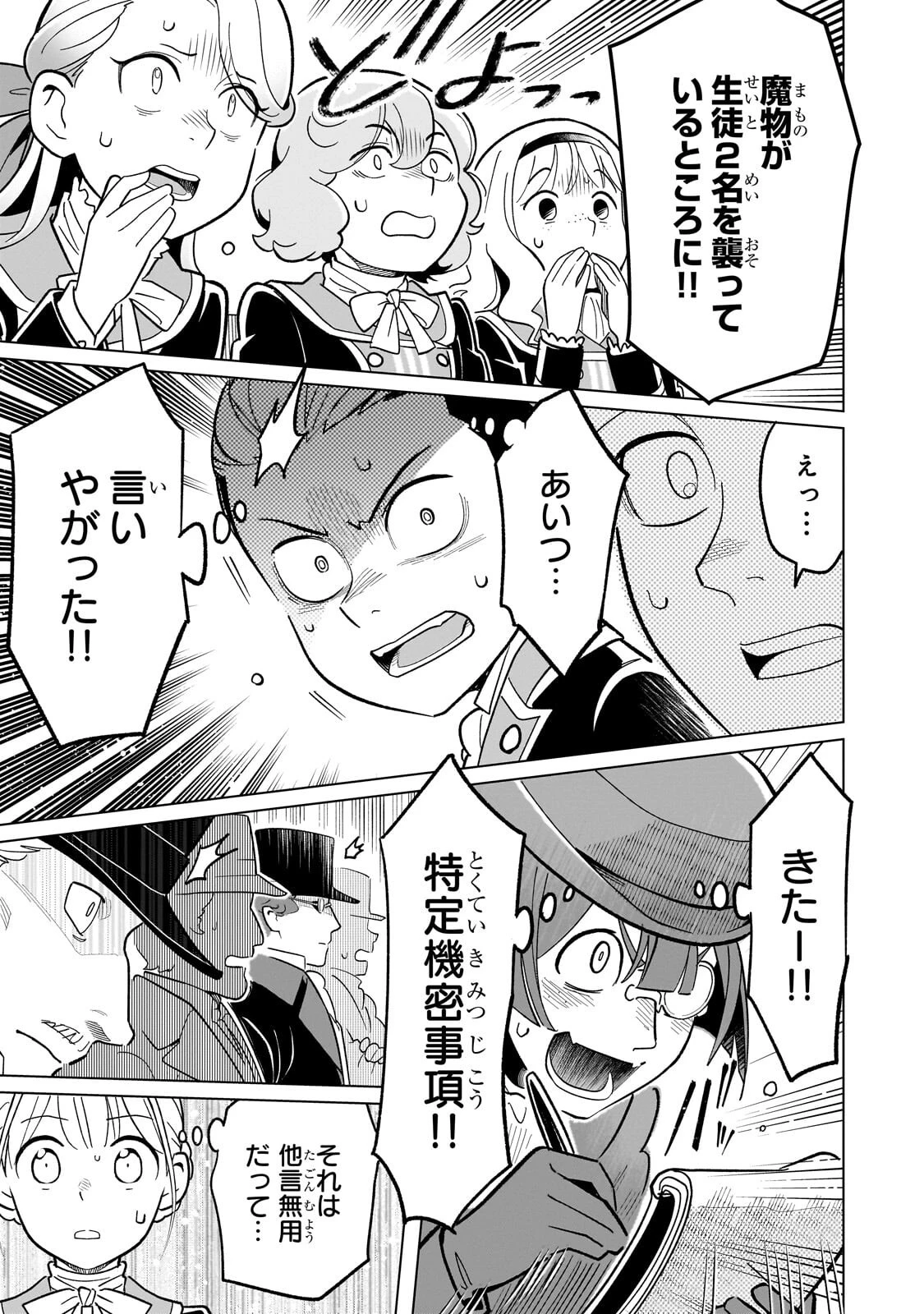 8歳から始める魔法学 第26話 - 21