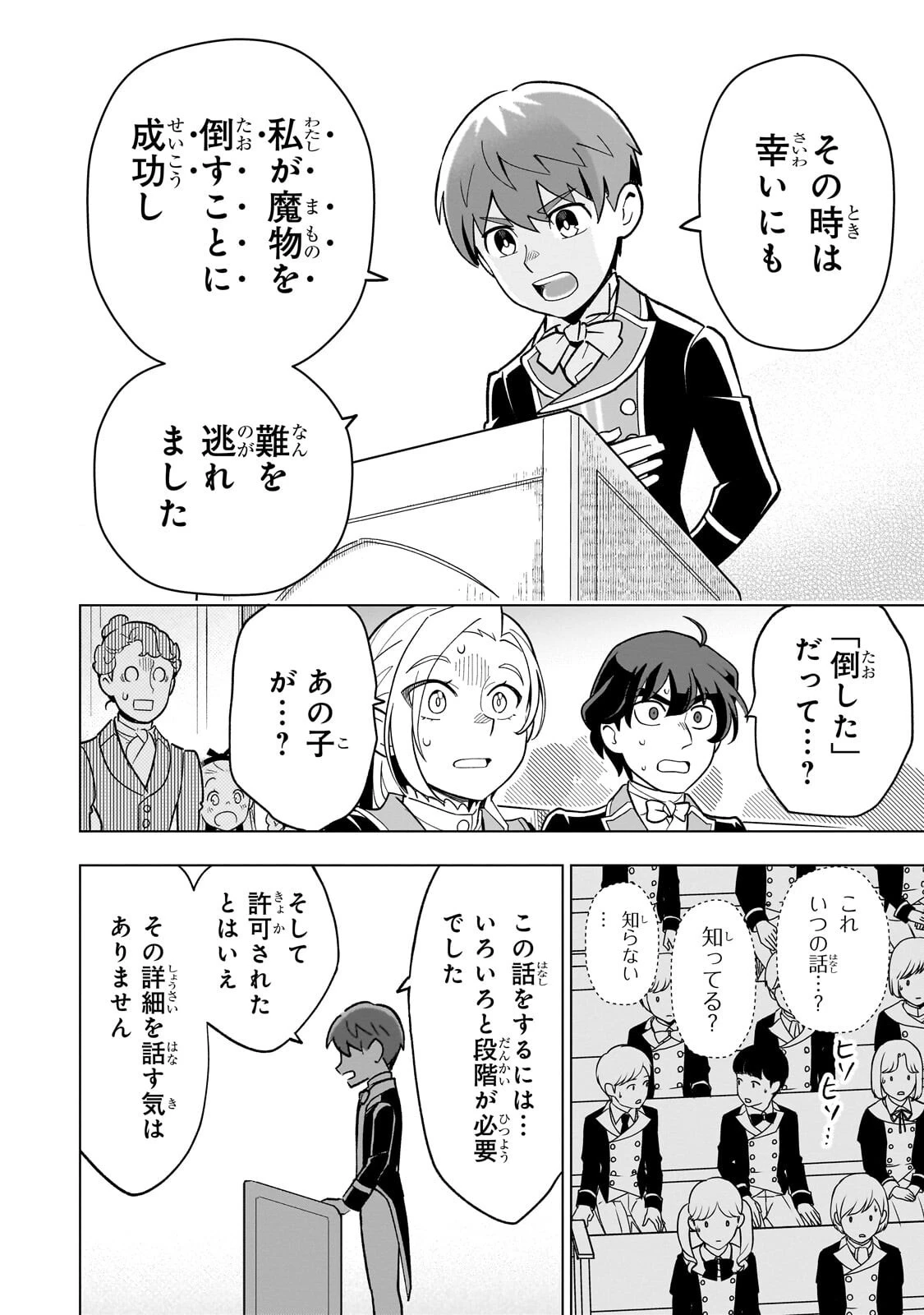 8歳から始める魔法学 第26話 - 22